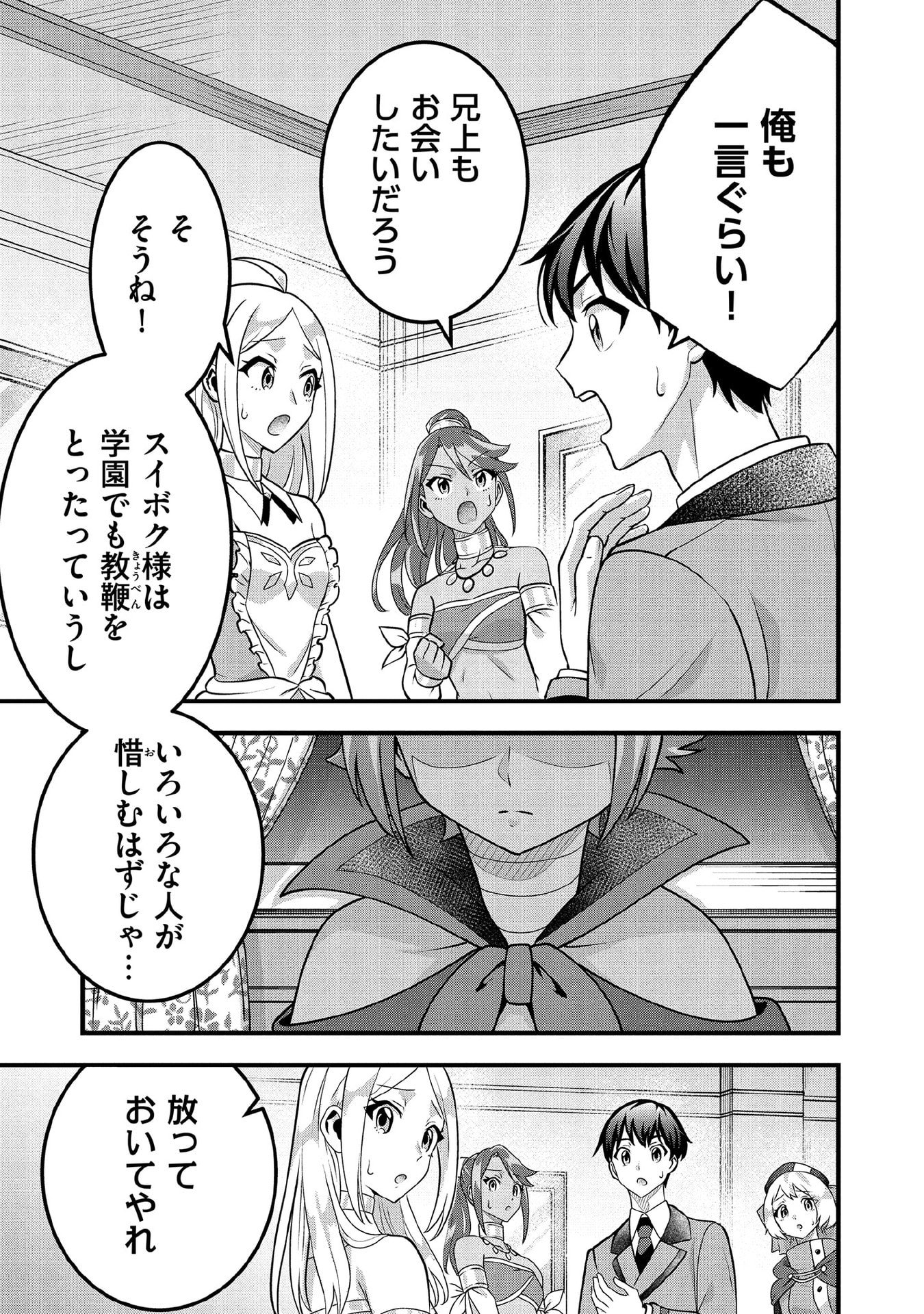 Jimi na Kensei wa Sore Demo Saikyou desu Chapter 92 5ページ