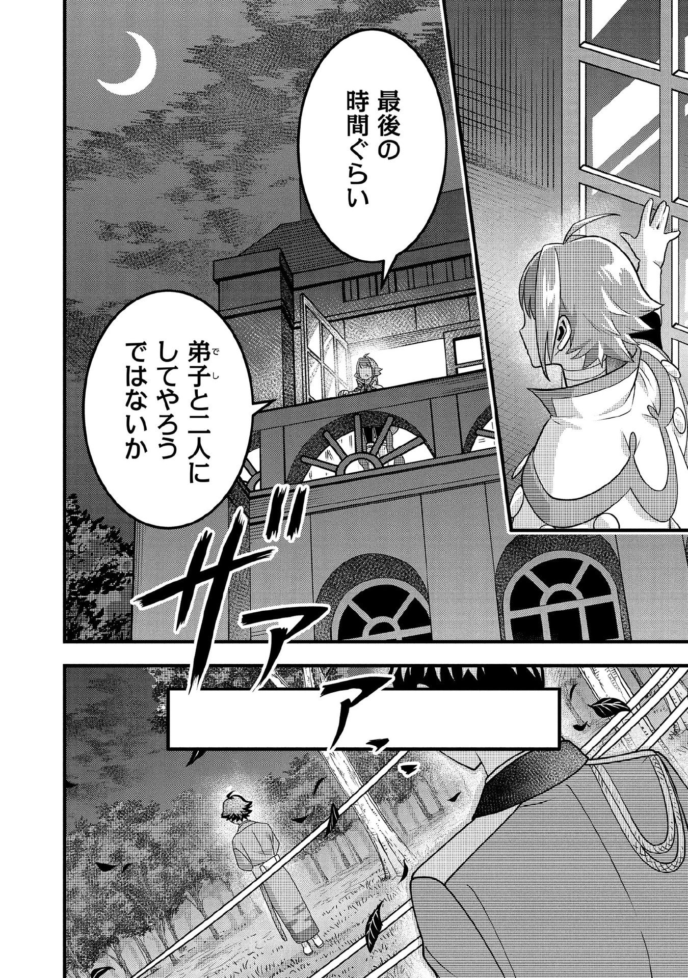 Jimi na Kensei wa Sore Demo Saikyou desu Chapter 92 6ページ