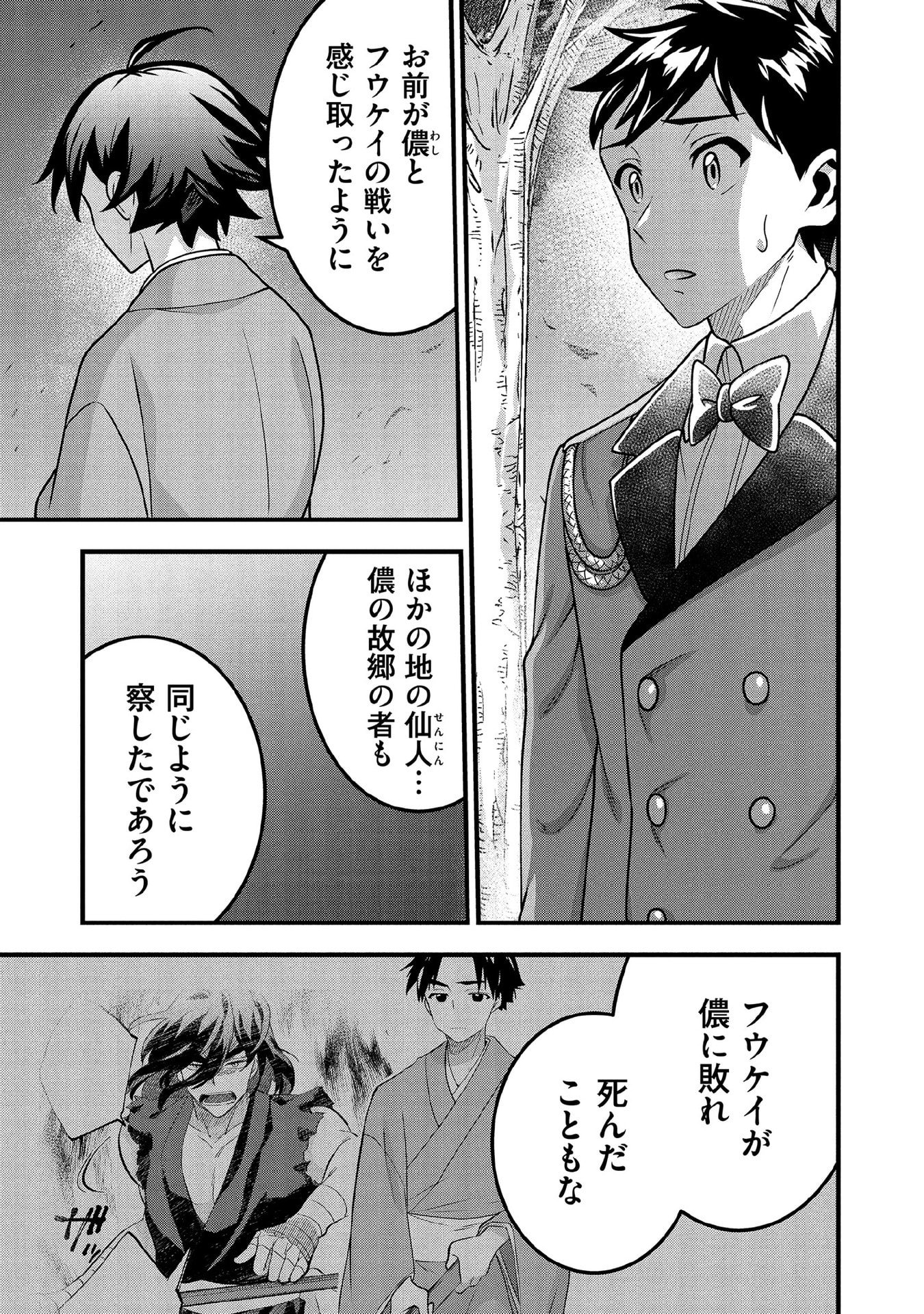 Jimi na Kensei wa Sore Demo Saikyou desu Chapter 92 7ページ