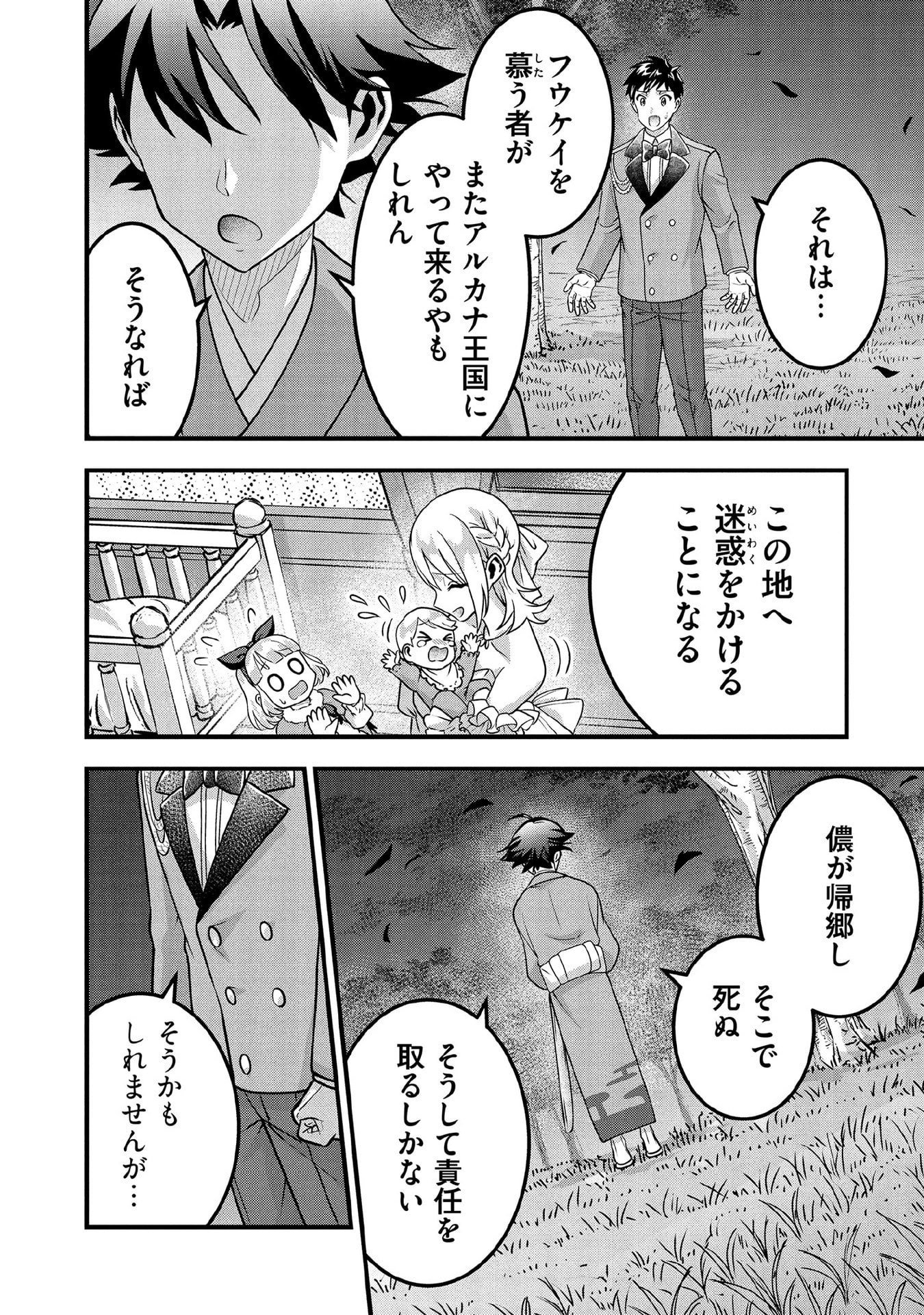 Jimi na Kensei wa Sore Demo Saikyou desu Chapter 92 8ページ