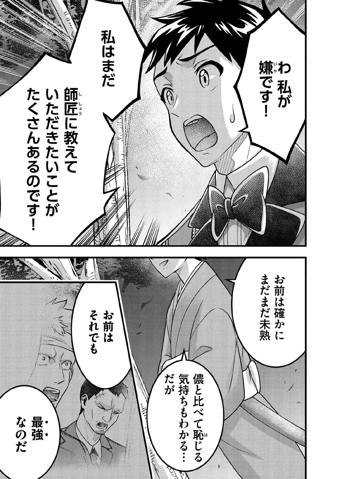 Jimi na Kensei wa Sore Demo Saikyou desu Chapter 92 9ページ