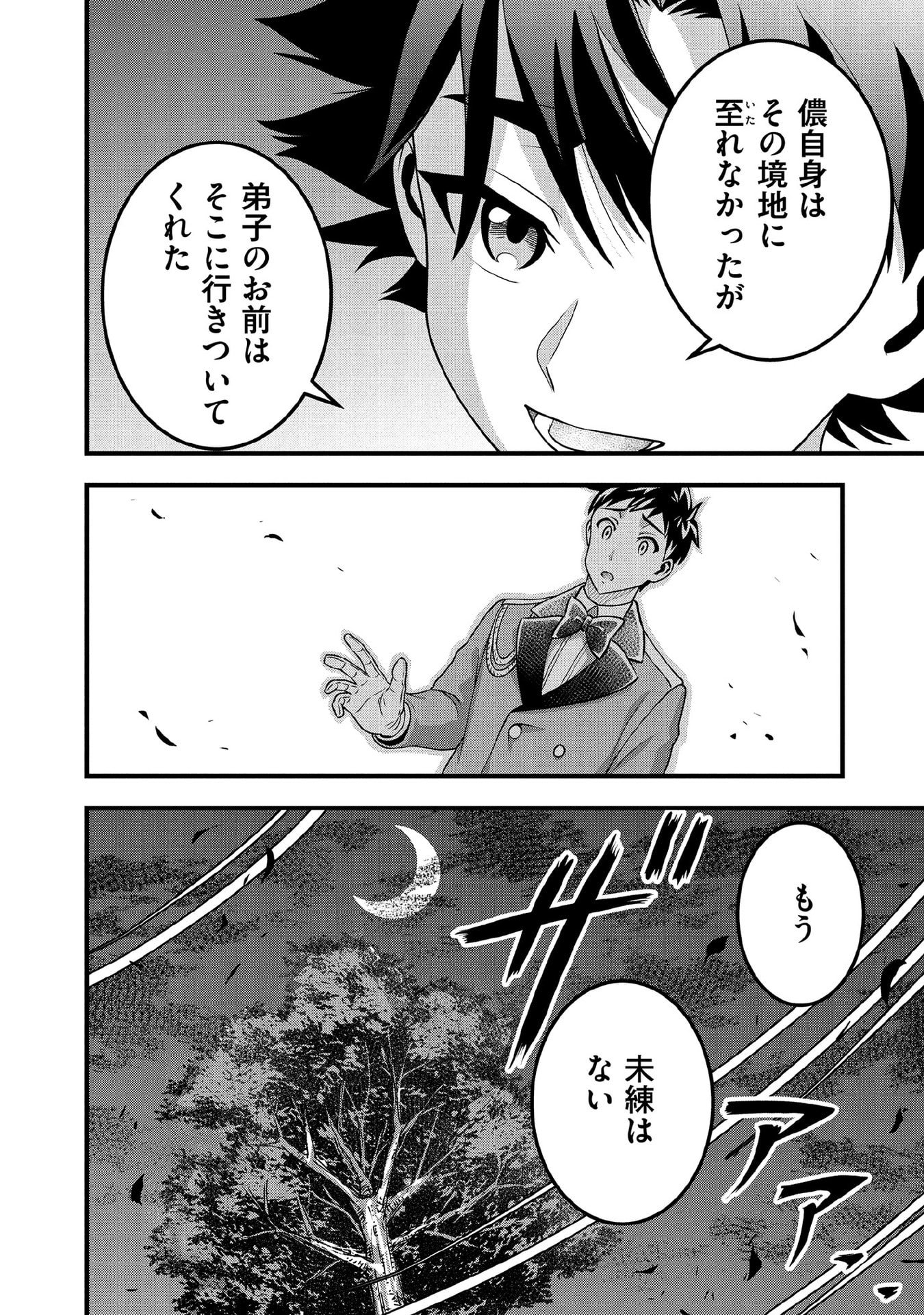 Jimi na Kensei wa Sore Demo Saikyou desu Chapter 92 10ページ