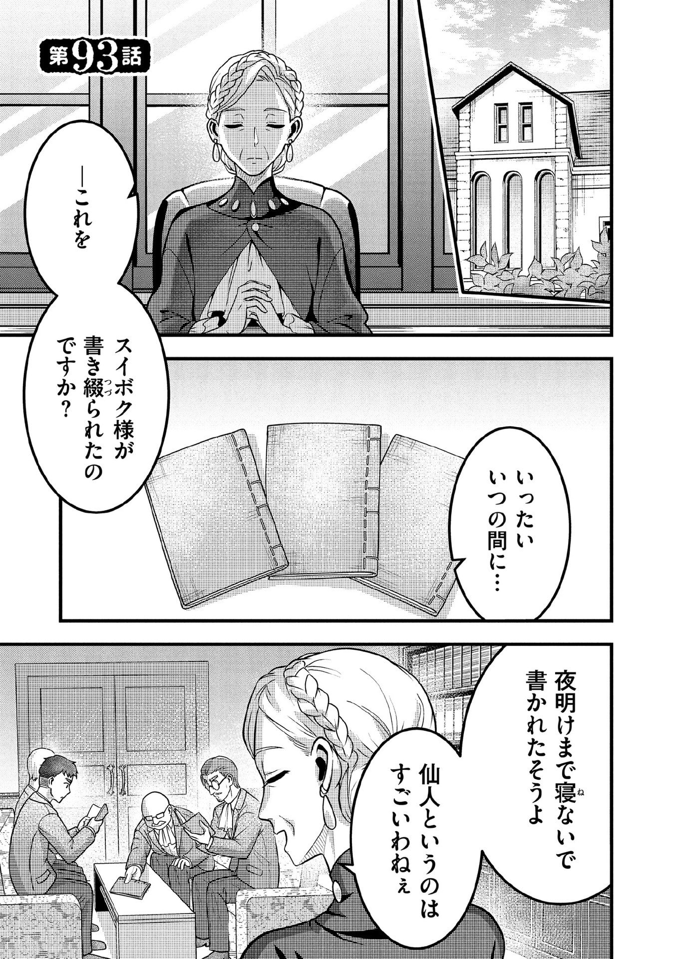 Jimi na Kensei wa Sore Demo Saikyou desu Chapter 93 1ページ