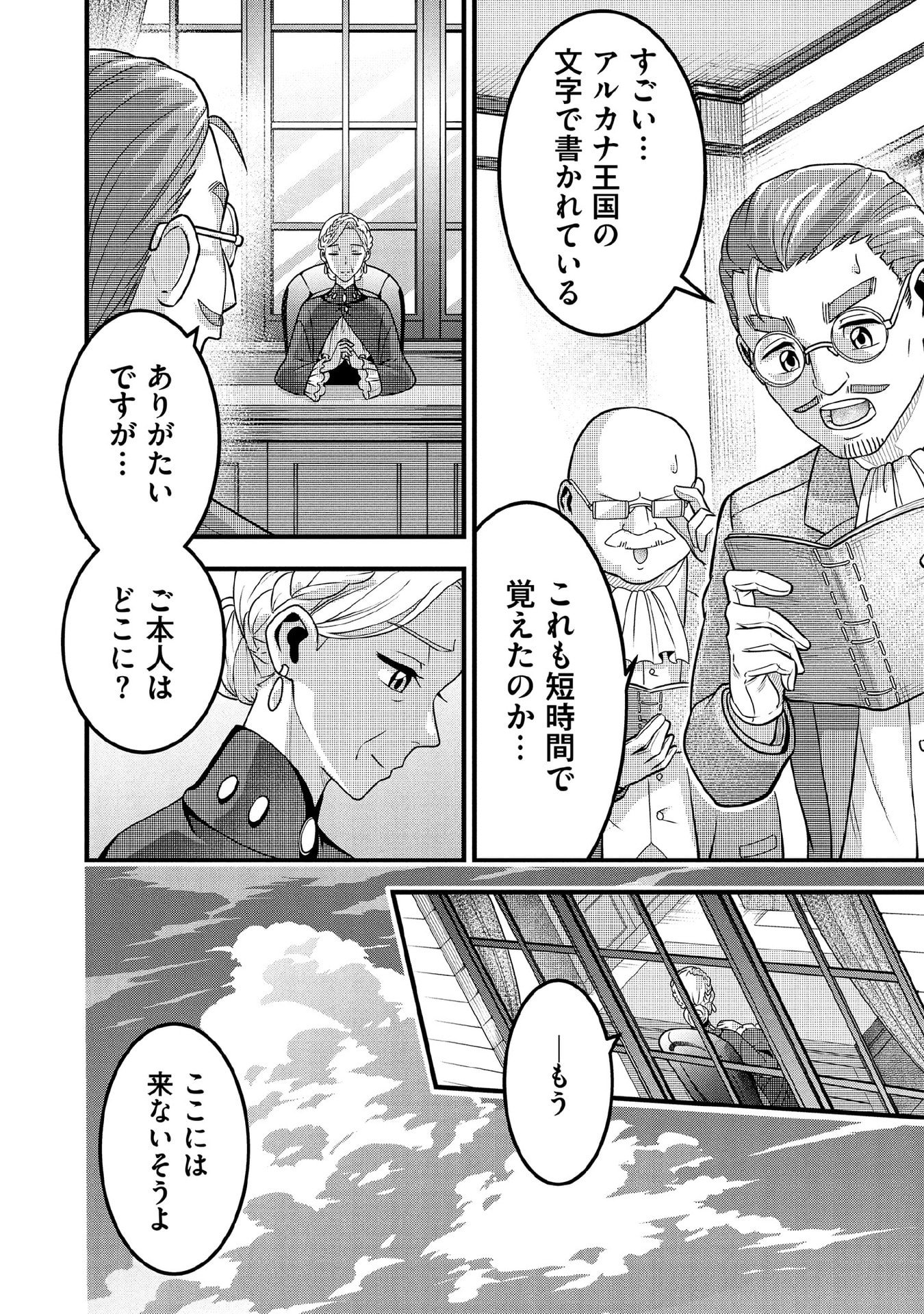 Jimi na Kensei wa Sore Demo Saikyou desu Chapter 93 2ページ
