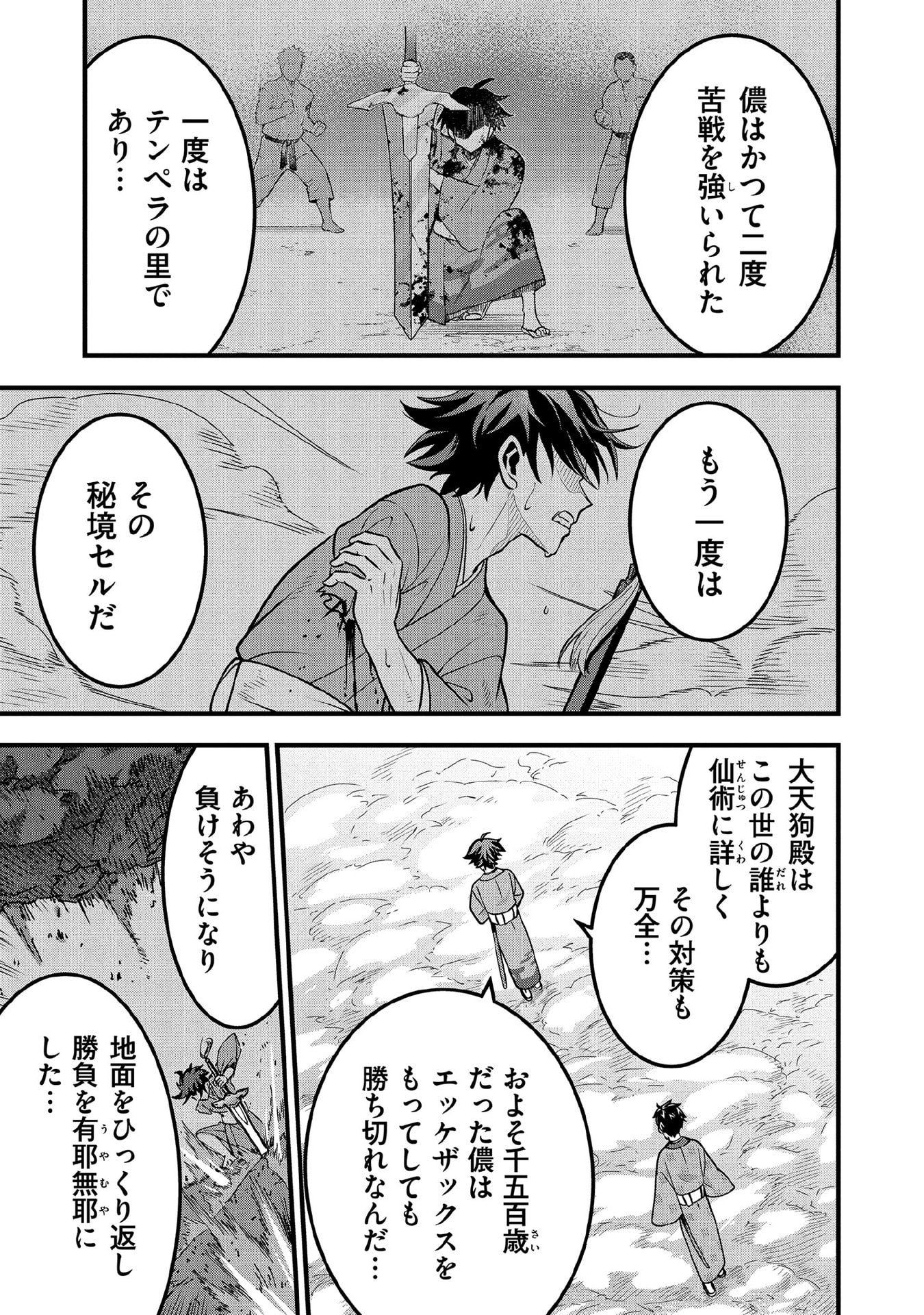 Jimi na Kensei wa Sore Demo Saikyou desu Chapter 93 11ページ