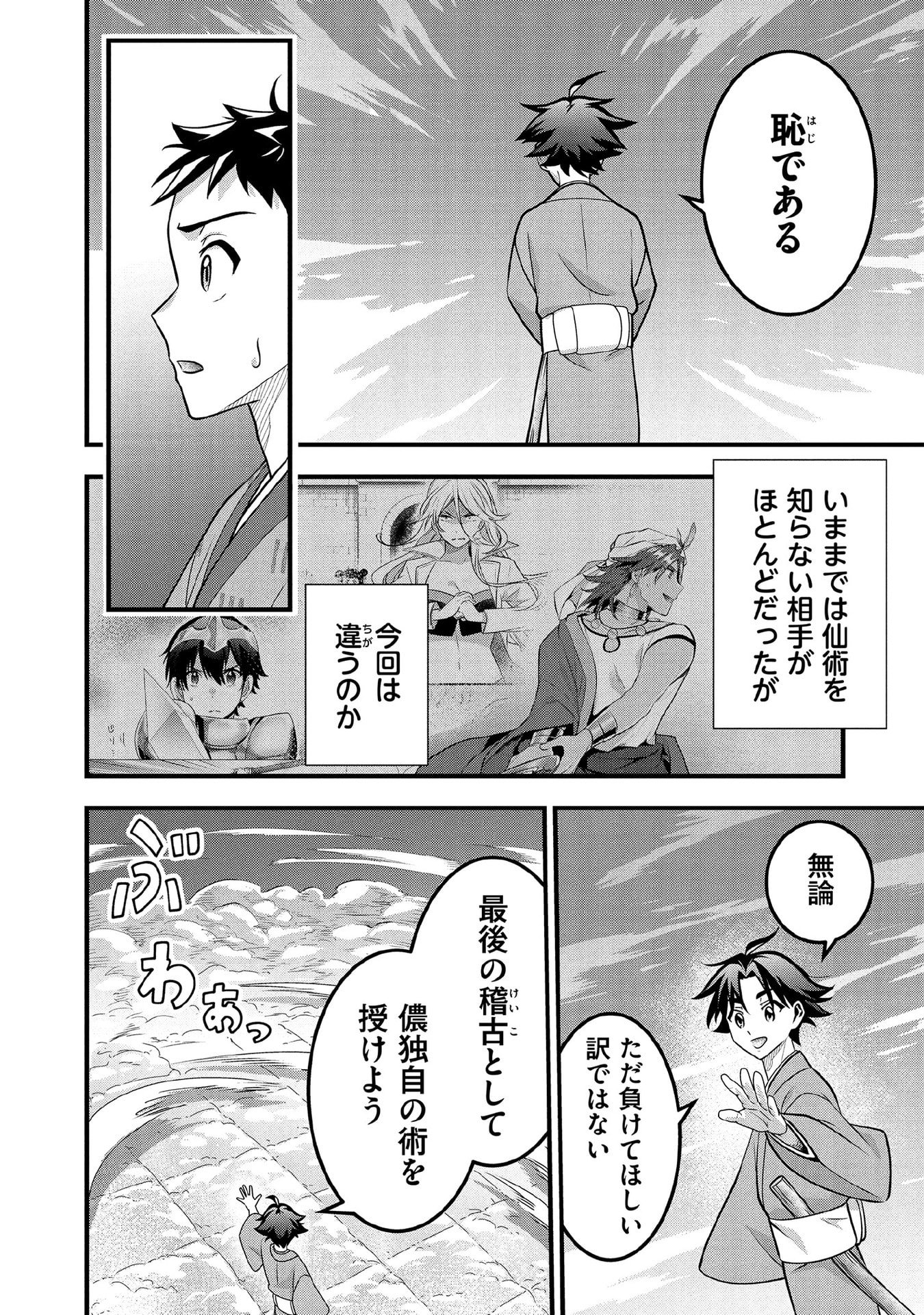 Jimi na Kensei wa Sore Demo Saikyou desu Chapter 93 12ページ