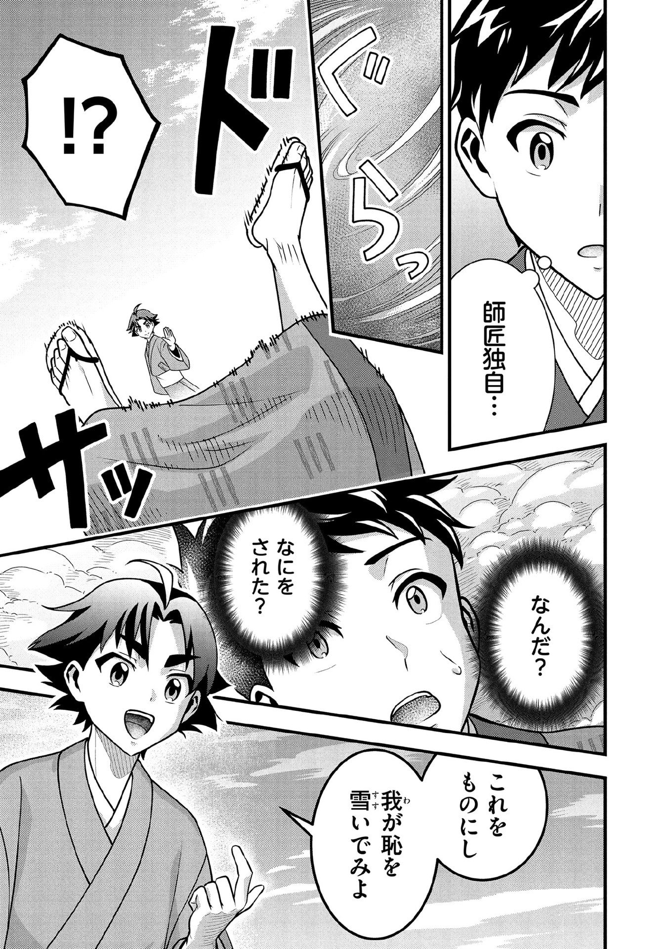 Jimi na Kensei wa Sore Demo Saikyou desu Chapter 93 13ページ