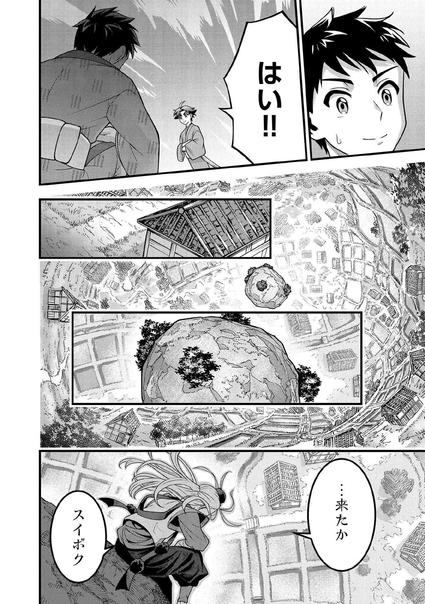 Jimi na Kensei wa Sore Demo Saikyou desu Chapter 93 14ページ