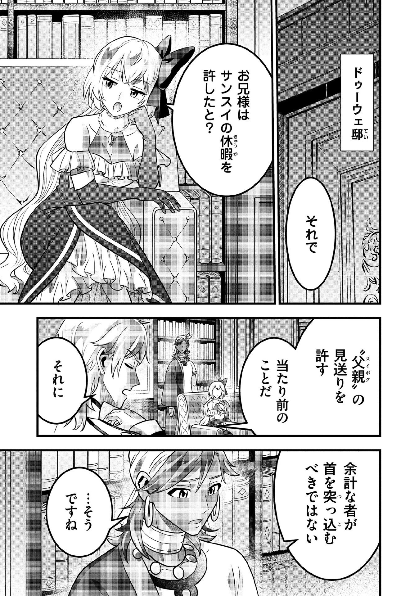 Jimi na Kensei wa Sore Demo Saikyou desu Chapter 93 3ページ