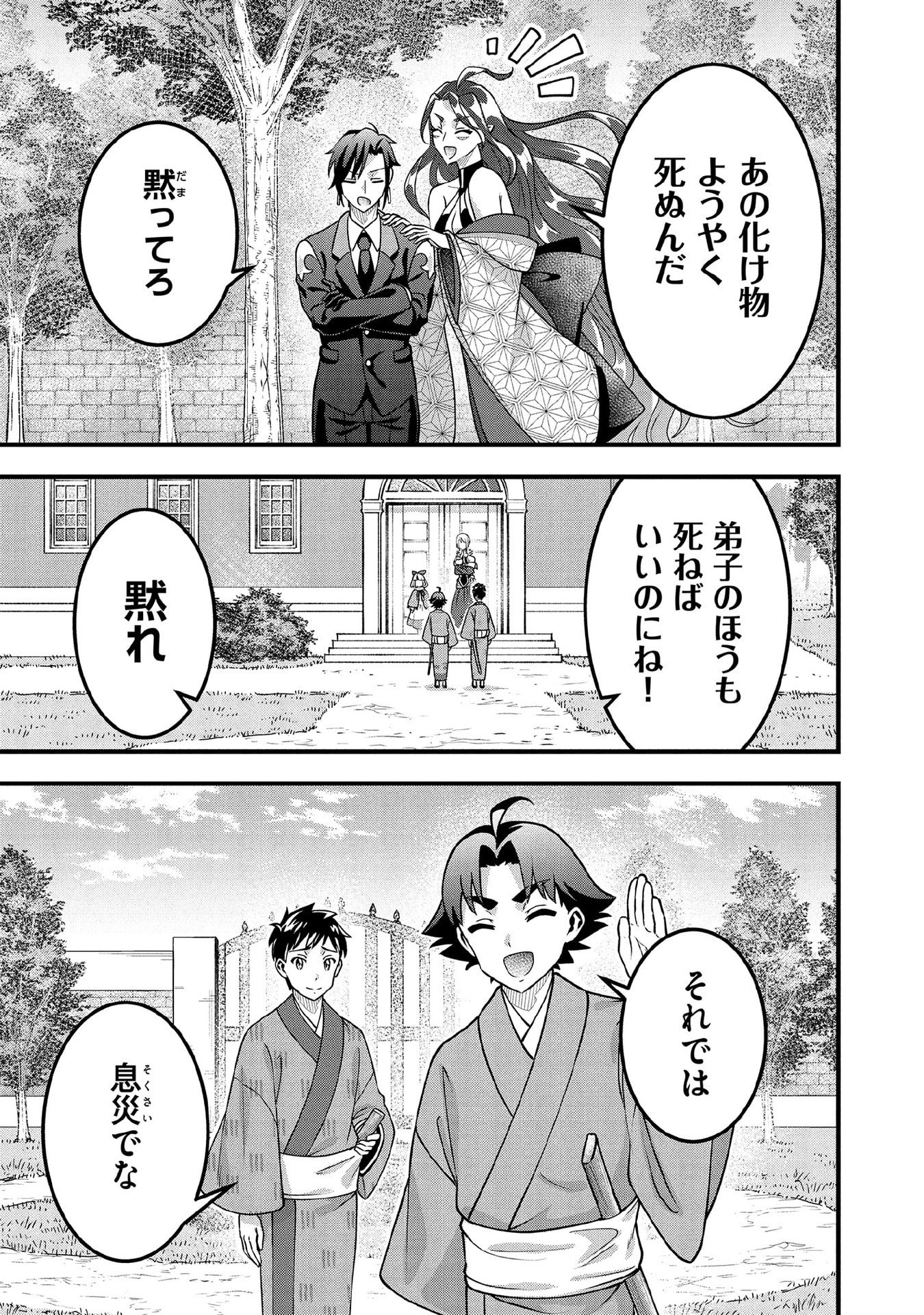 Jimi na Kensei wa Sore Demo Saikyou desu Chapter 93 5ページ