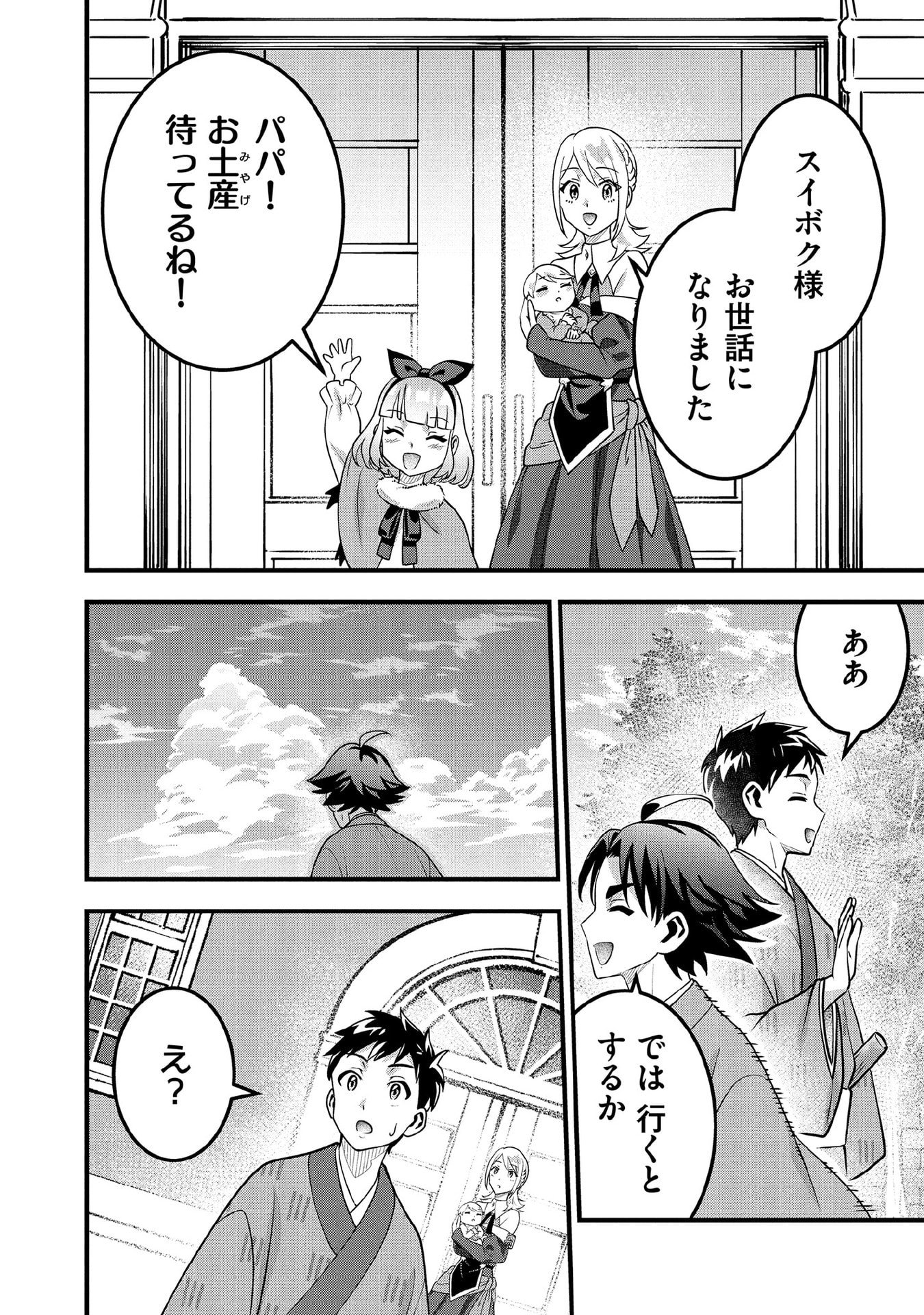 Jimi na Kensei wa Sore Demo Saikyou desu Chapter 93 6ページ