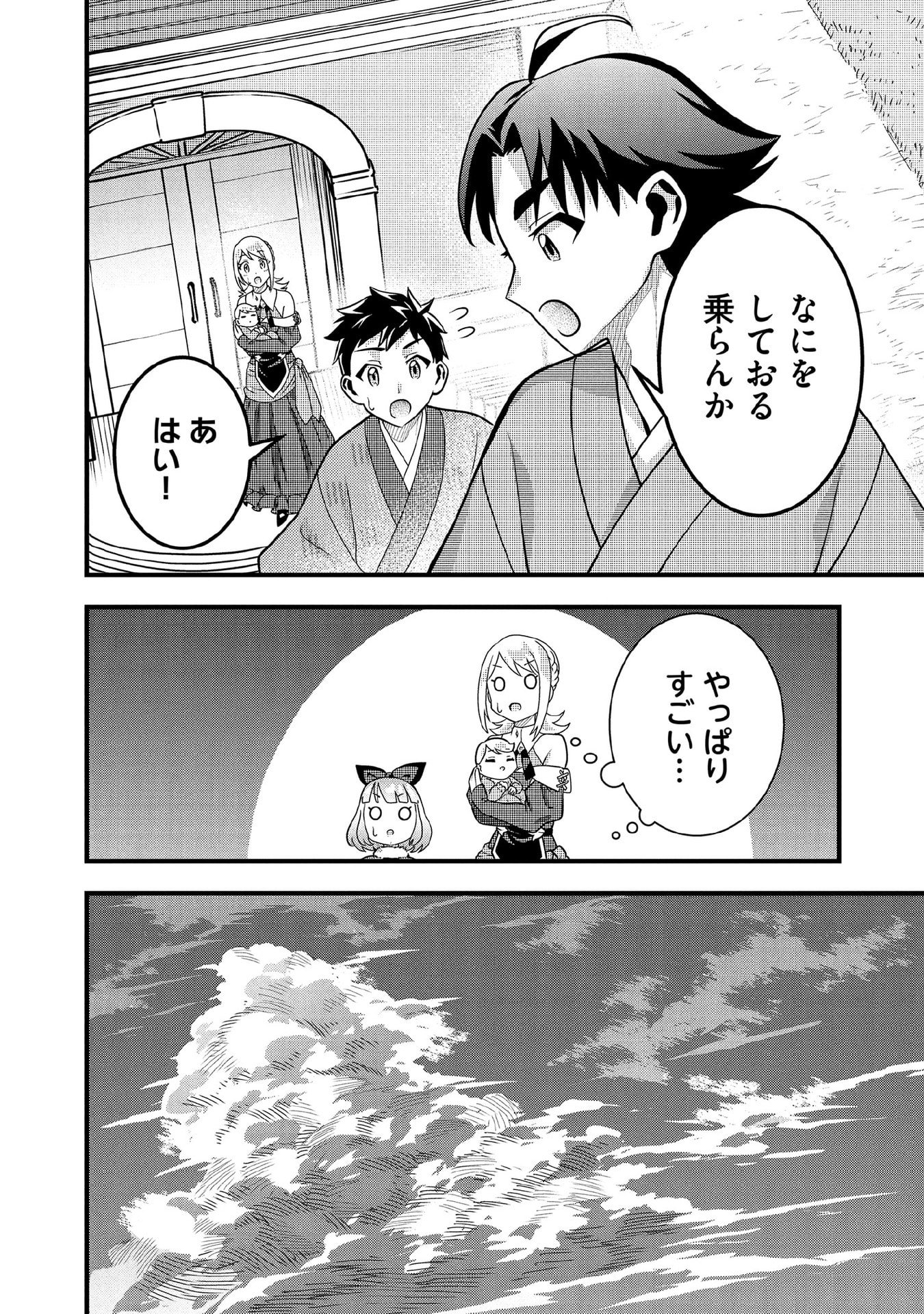 Jimi na Kensei wa Sore Demo Saikyou desu Chapter 93 8ページ
