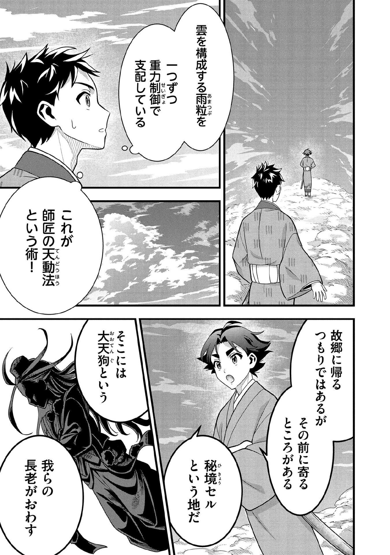 Jimi na Kensei wa Sore Demo Saikyou desu Chapter 93 9ページ