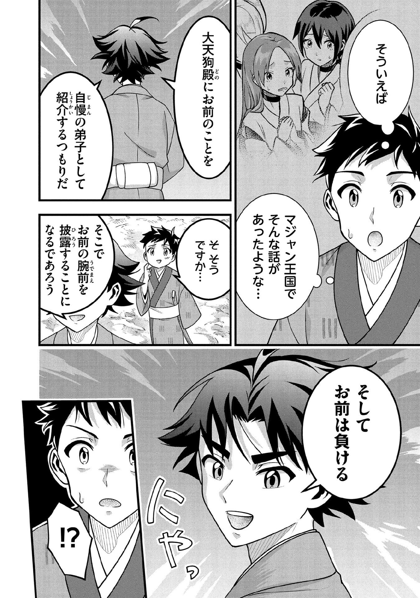 Jimi na Kensei wa Sore Demo Saikyou desu Chapter 93 10ページ