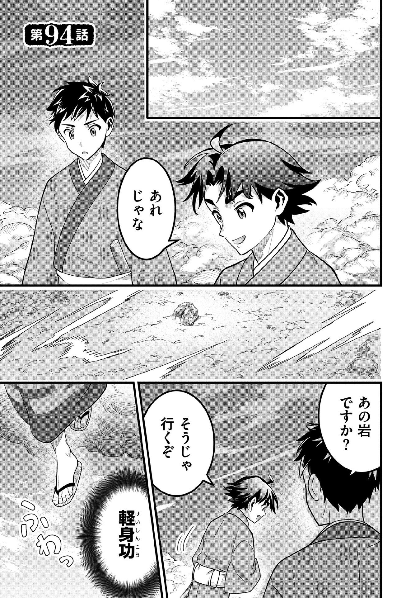 Jimi na Kensei wa Sore Demo Saikyou desu Chapter 94 1ページ