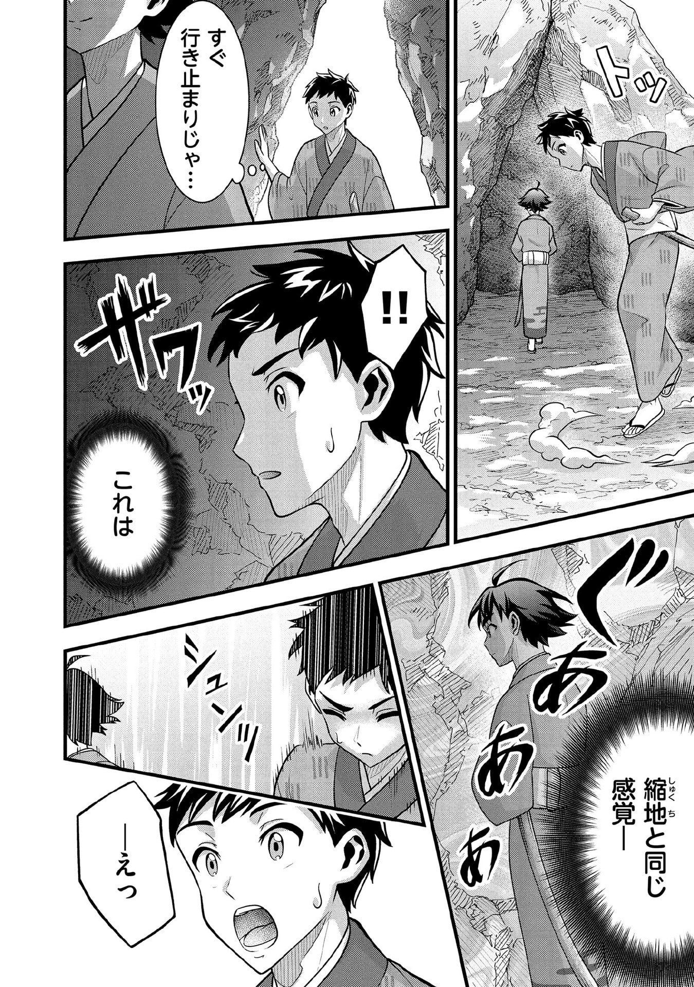 Jimi na Kensei wa Sore Demo Saikyou desu Chapter 94 2ページ