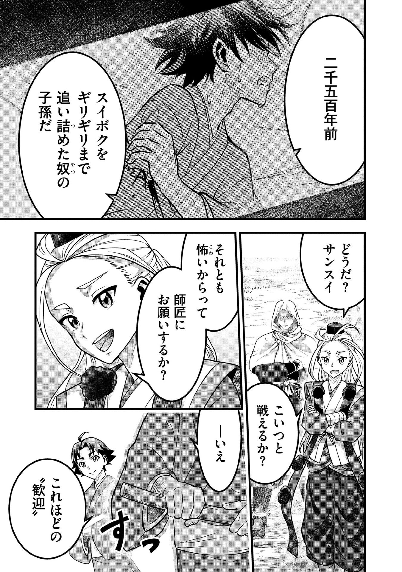 Jimi na Kensei wa Sore Demo Saikyou desu Chapter 94 11ページ