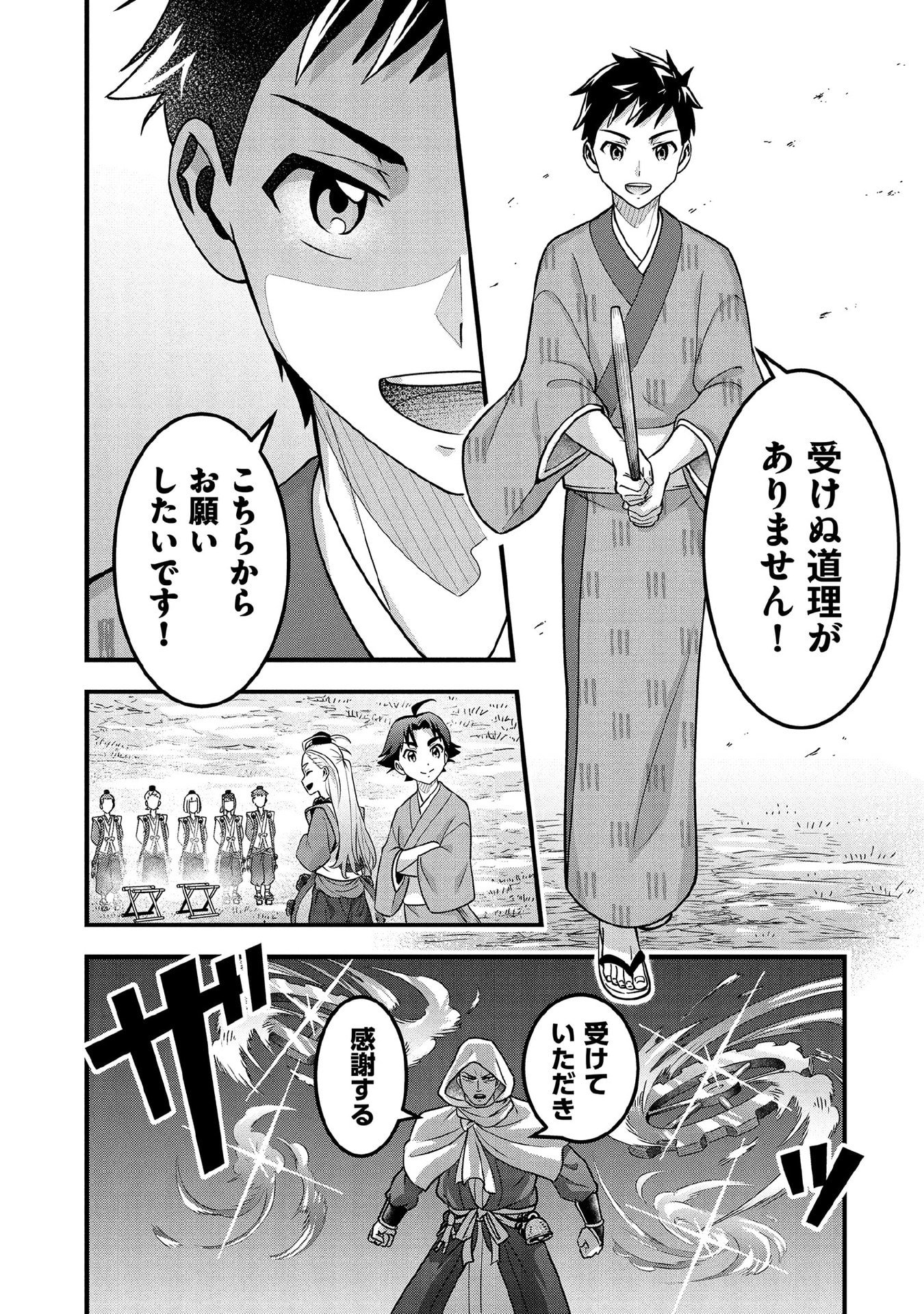 Jimi na Kensei wa Sore Demo Saikyou desu Chapter 94 12ページ