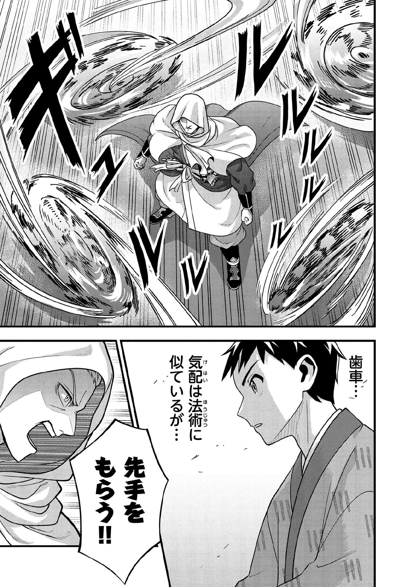 Jimi na Kensei wa Sore Demo Saikyou desu Chapter 94 13ページ