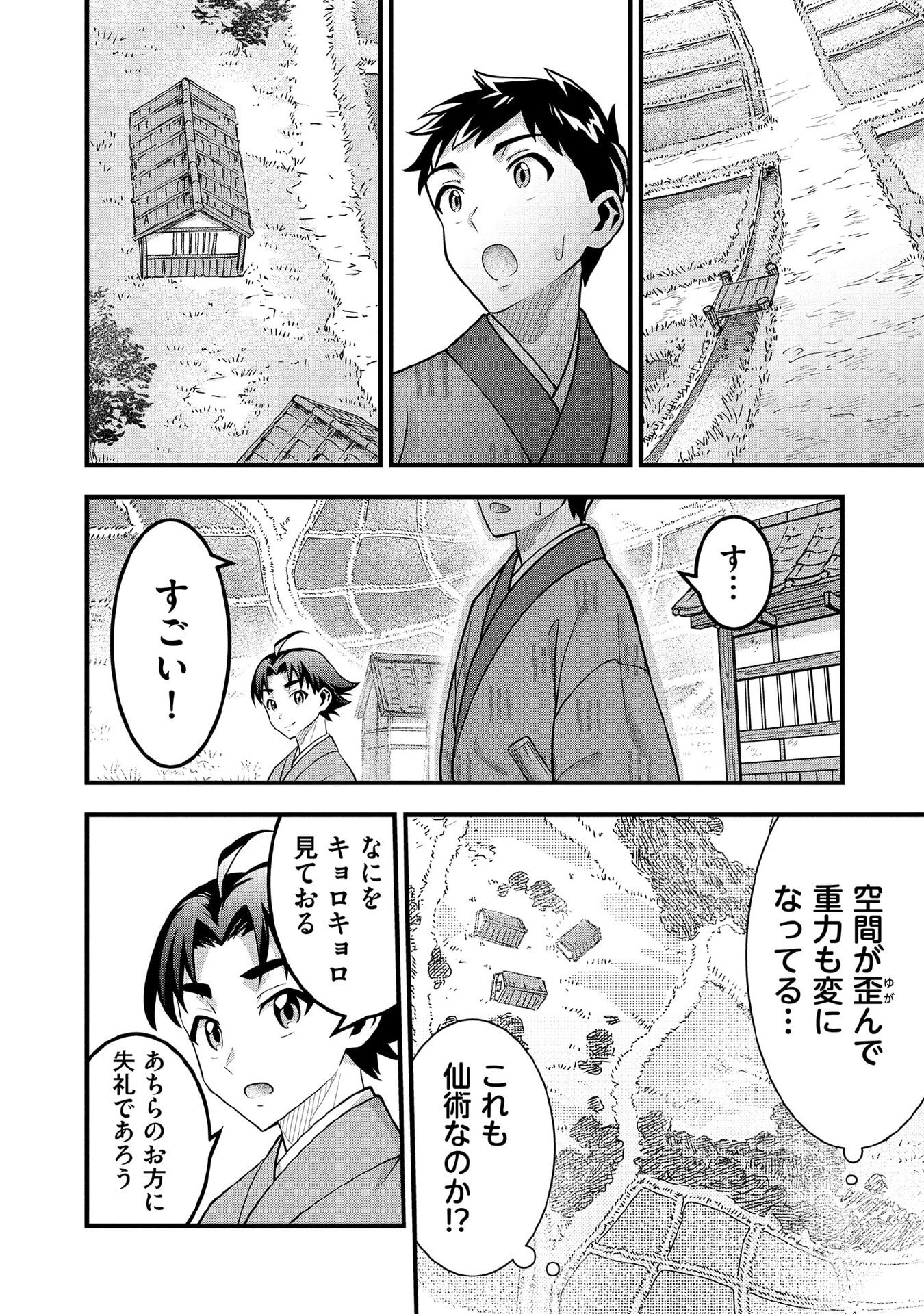 Jimi na Kensei wa Sore Demo Saikyou desu Chapter 94 4ページ