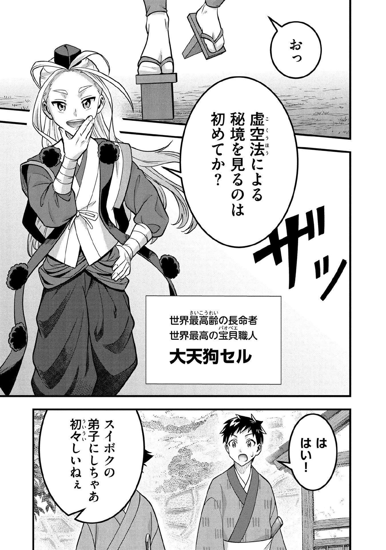 Jimi na Kensei wa Sore Demo Saikyou desu Chapter 94 5ページ