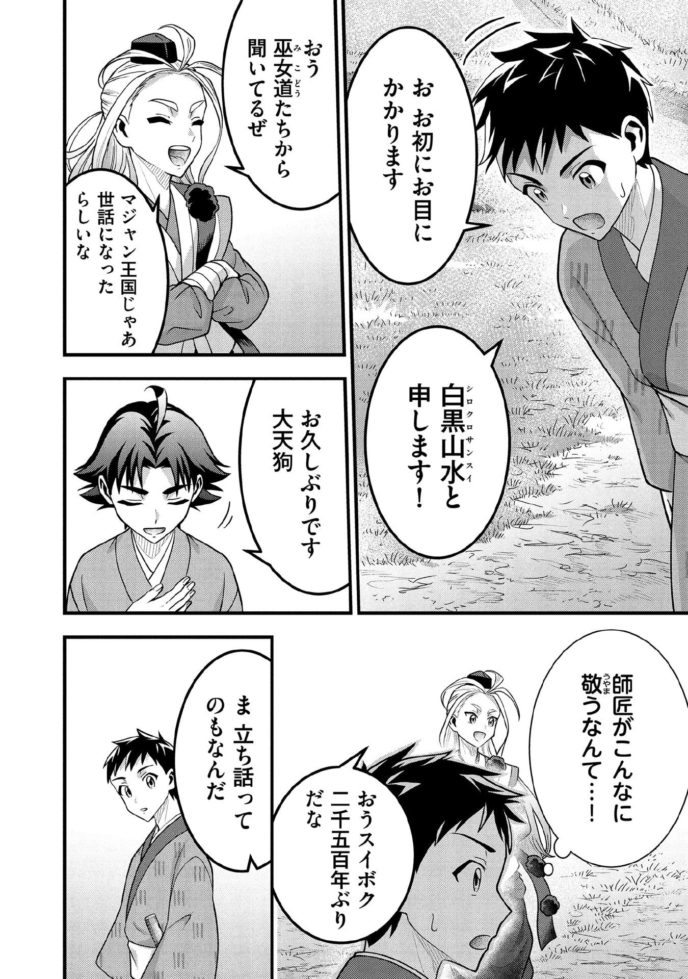 Jimi na Kensei wa Sore Demo Saikyou desu Chapter 94 6ページ