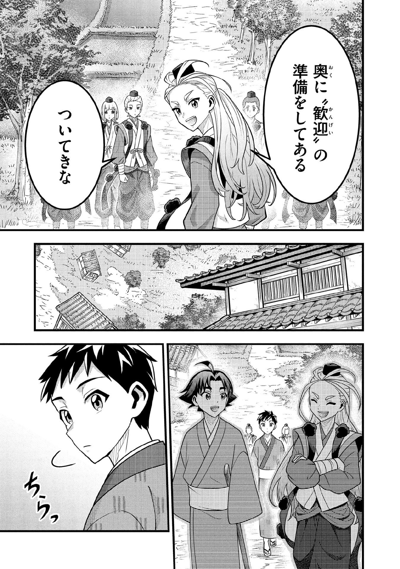 Jimi na Kensei wa Sore Demo Saikyou desu Chapter 94 7ページ