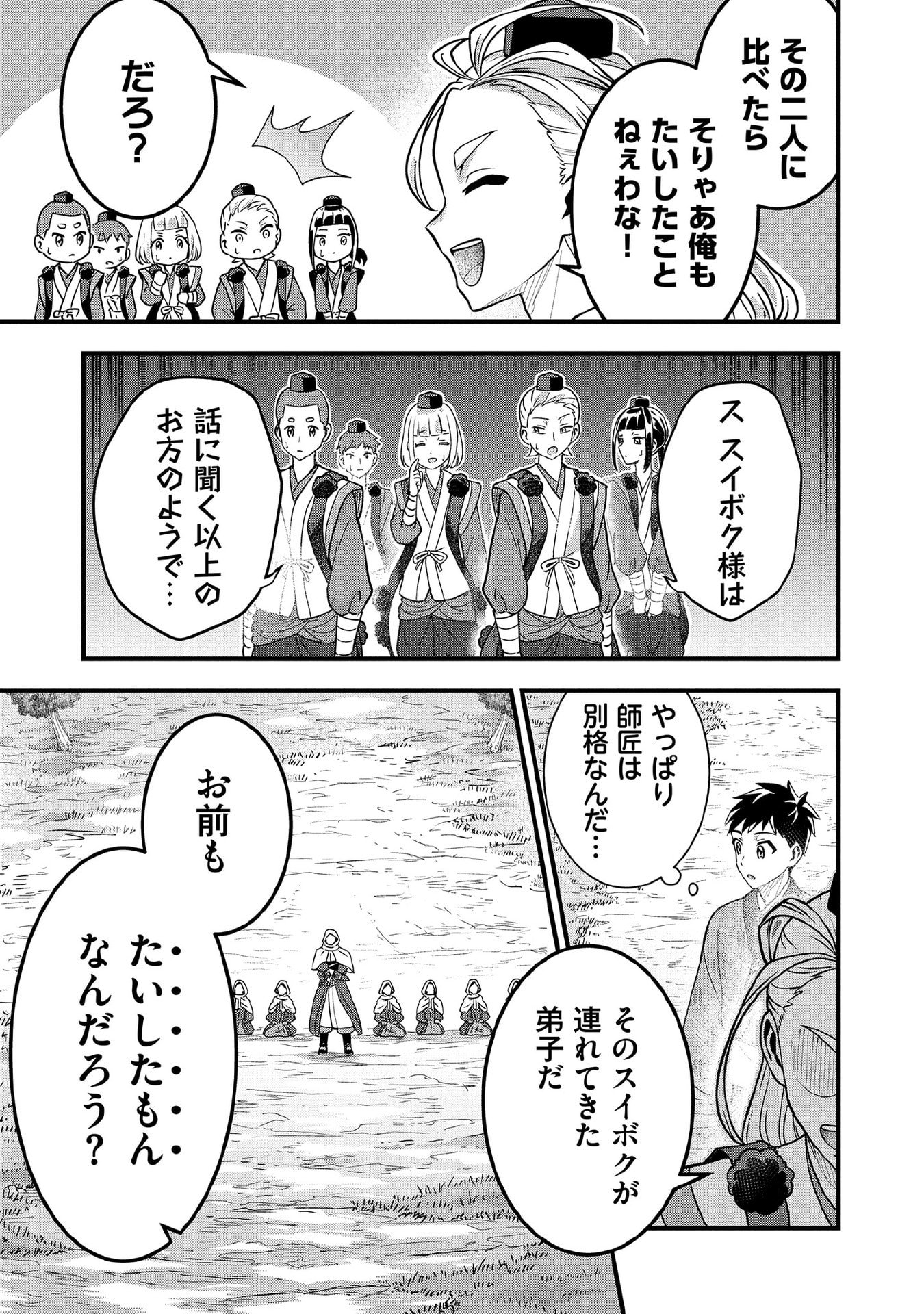 Jimi na Kensei wa Sore Demo Saikyou desu Chapter 94 9ページ