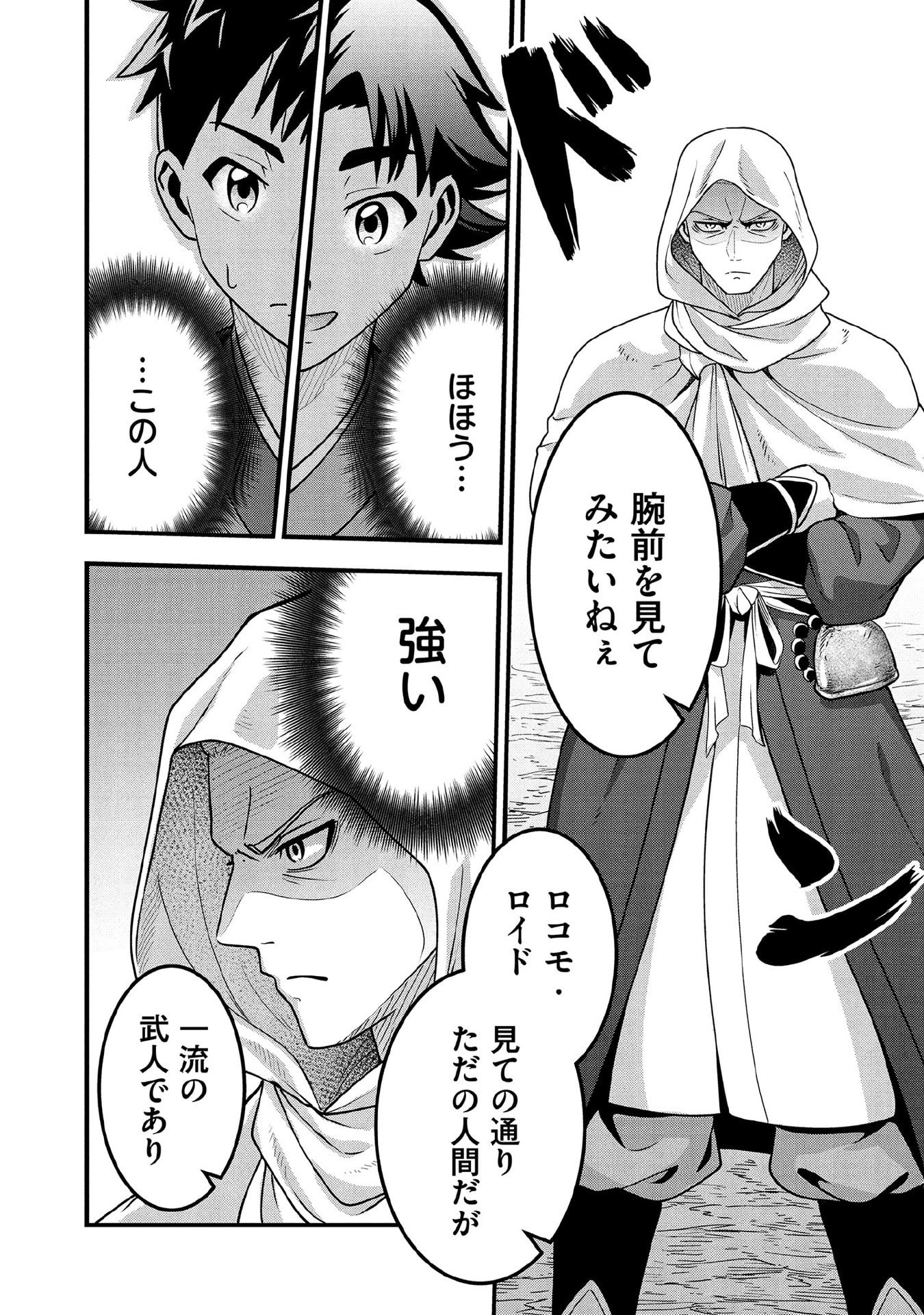 Jimi na Kensei wa Sore Demo Saikyou desu Chapter 94 10ページ