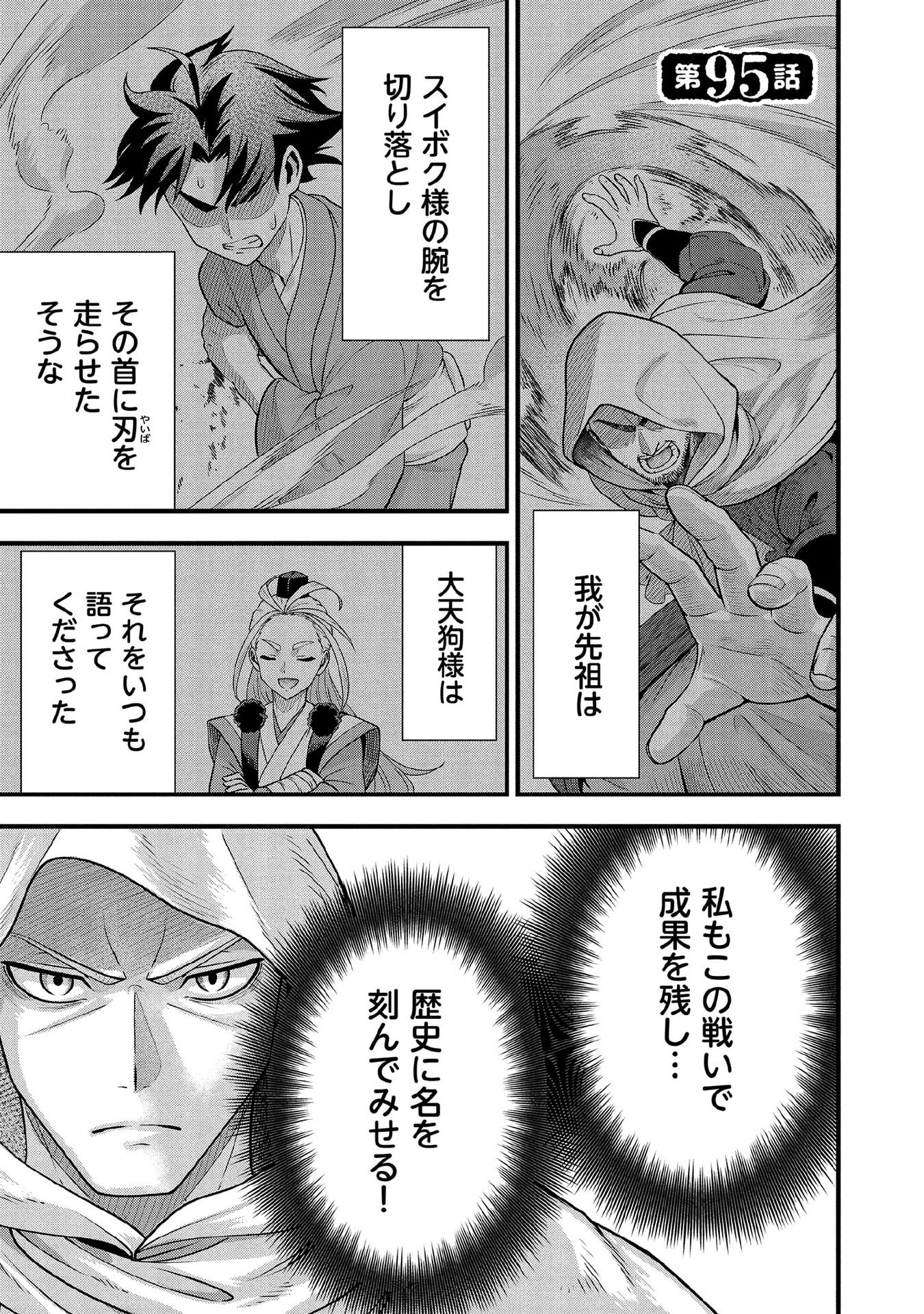 Jimi na Kensei wa Sore Demo Saikyou desu Chapter 95 1ページ