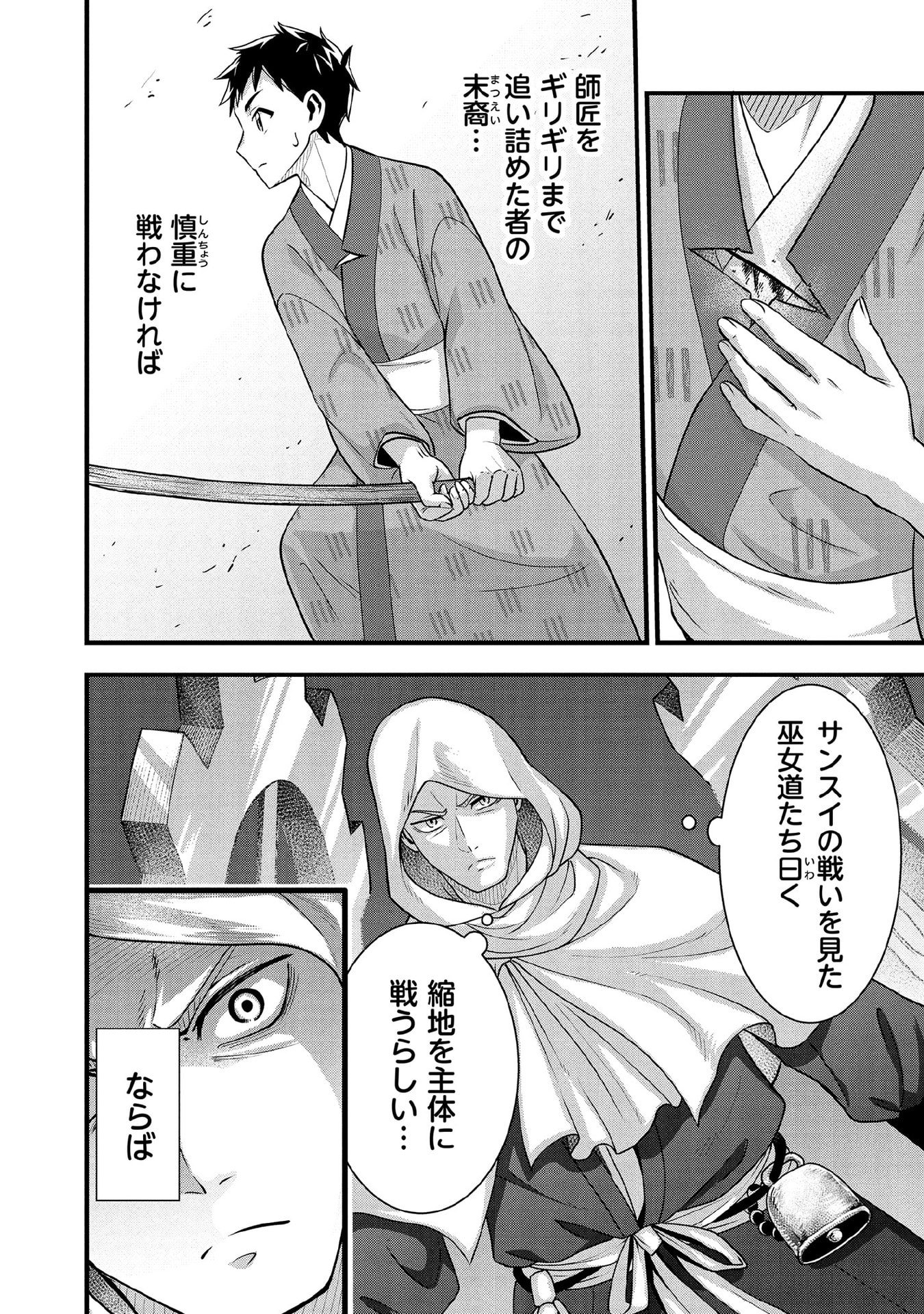 Jimi na Kensei wa Sore Demo Saikyou desu Chapter 95 2ページ