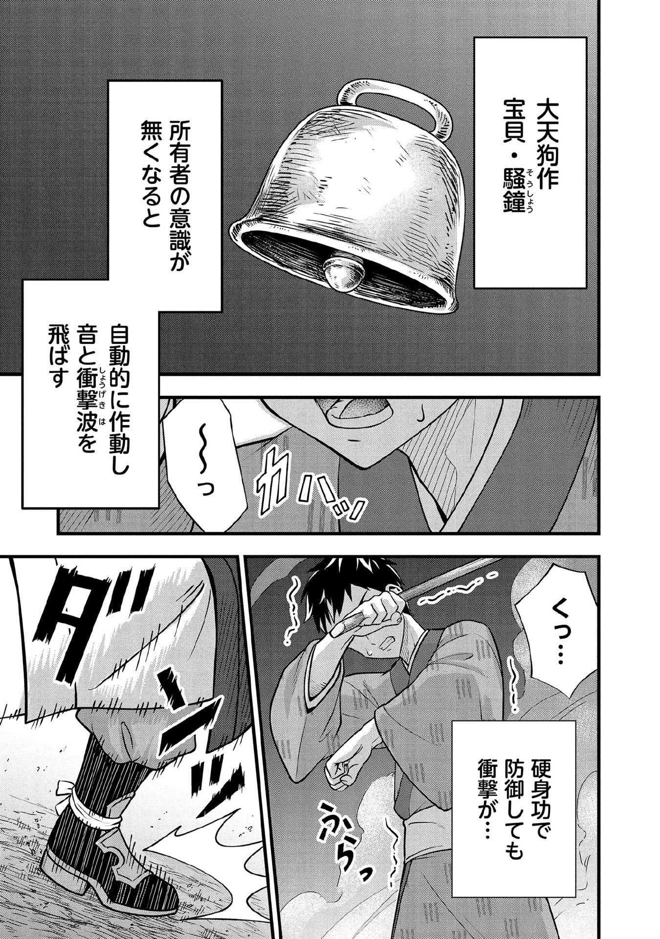 Jimi na Kensei wa Sore Demo Saikyou desu Chapter 95 11ページ