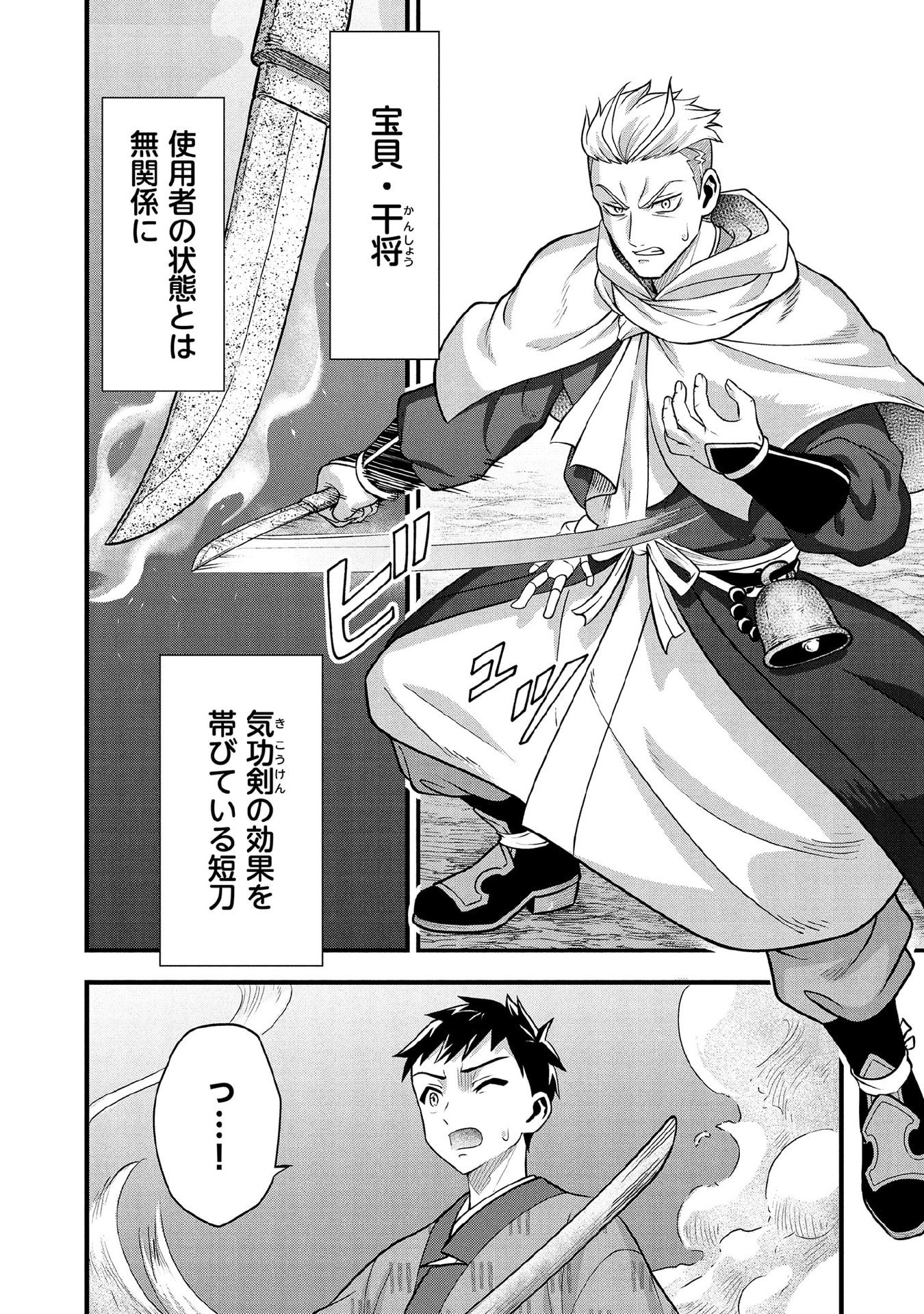 Jimi na Kensei wa Sore Demo Saikyou desu Chapter 95 12ページ