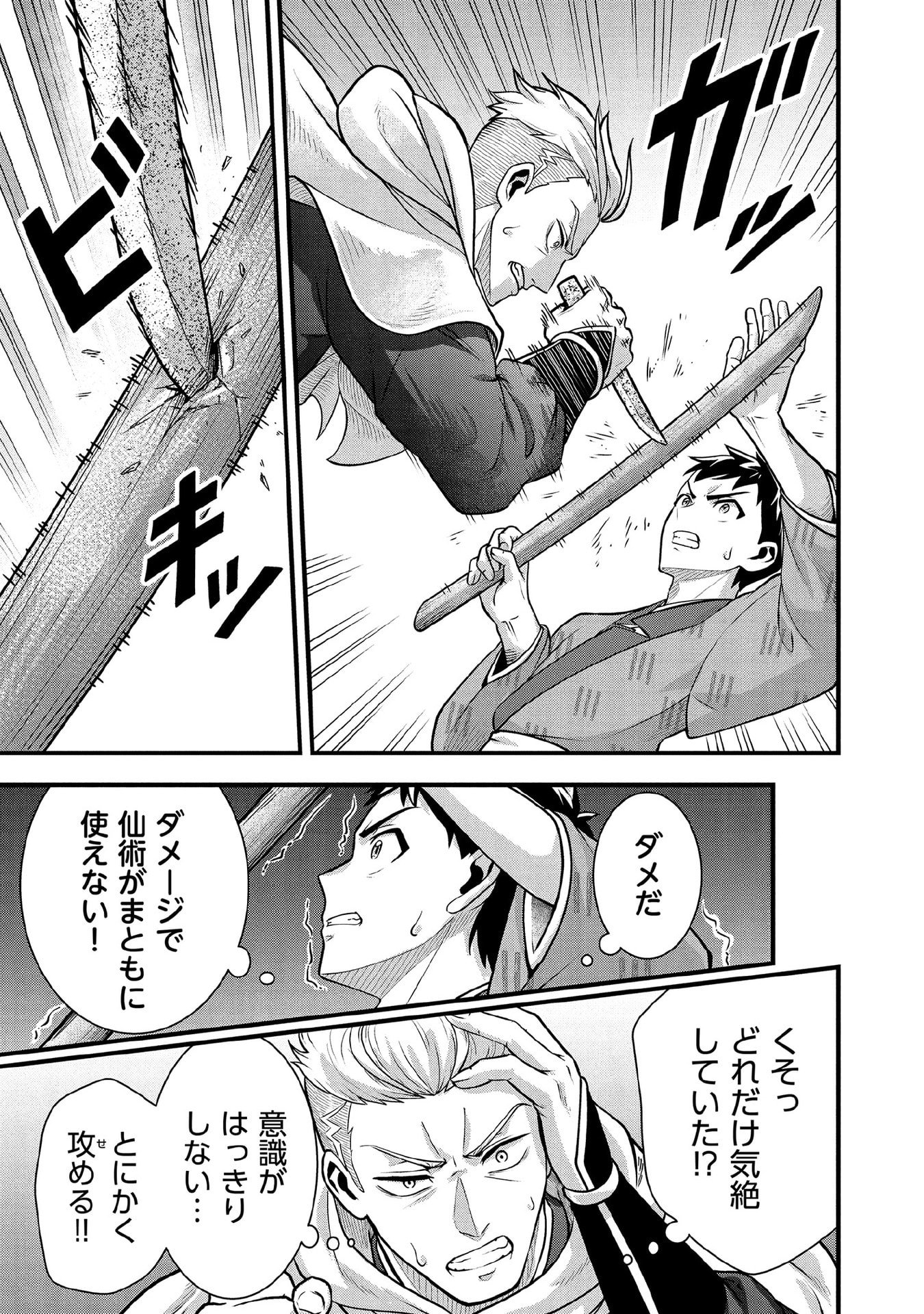 Jimi na Kensei wa Sore Demo Saikyou desu Chapter 95 13ページ