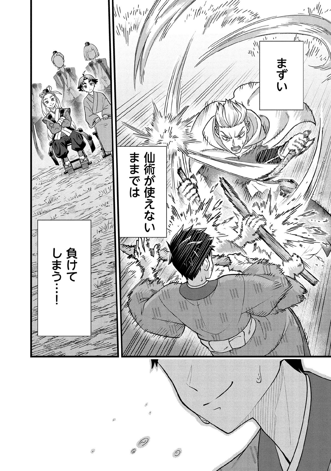 Jimi na Kensei wa Sore Demo Saikyou desu Chapter 95 14ページ
