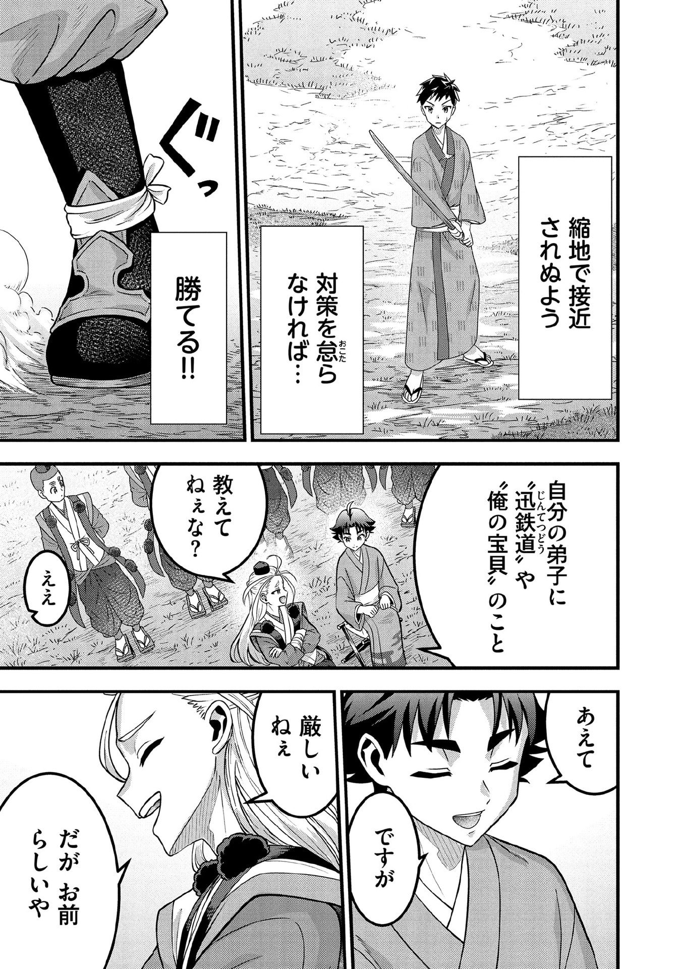 Jimi na Kensei wa Sore Demo Saikyou desu Chapter 95 3ページ