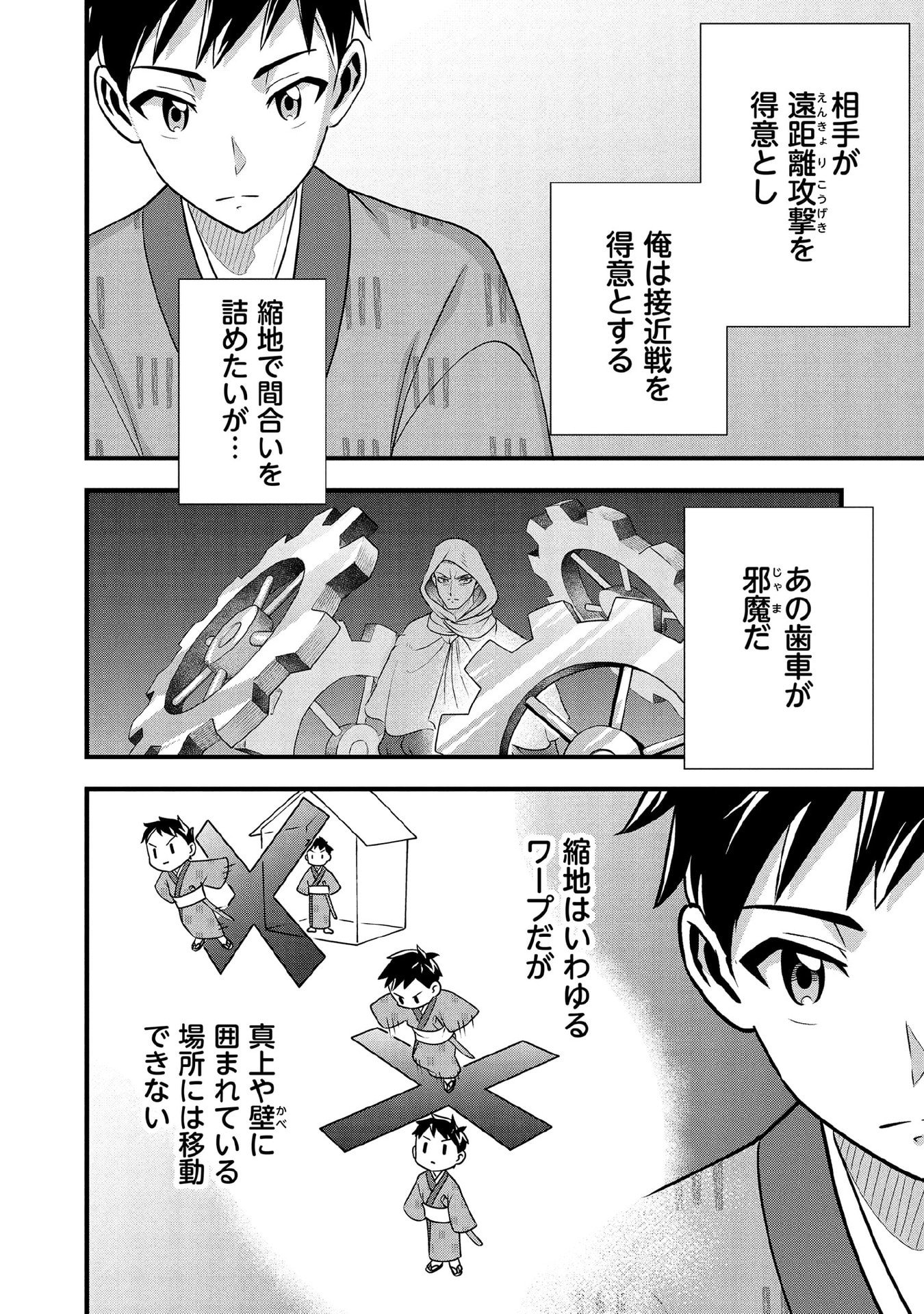 Jimi na Kensei wa Sore Demo Saikyou desu Chapter 95 4ページ