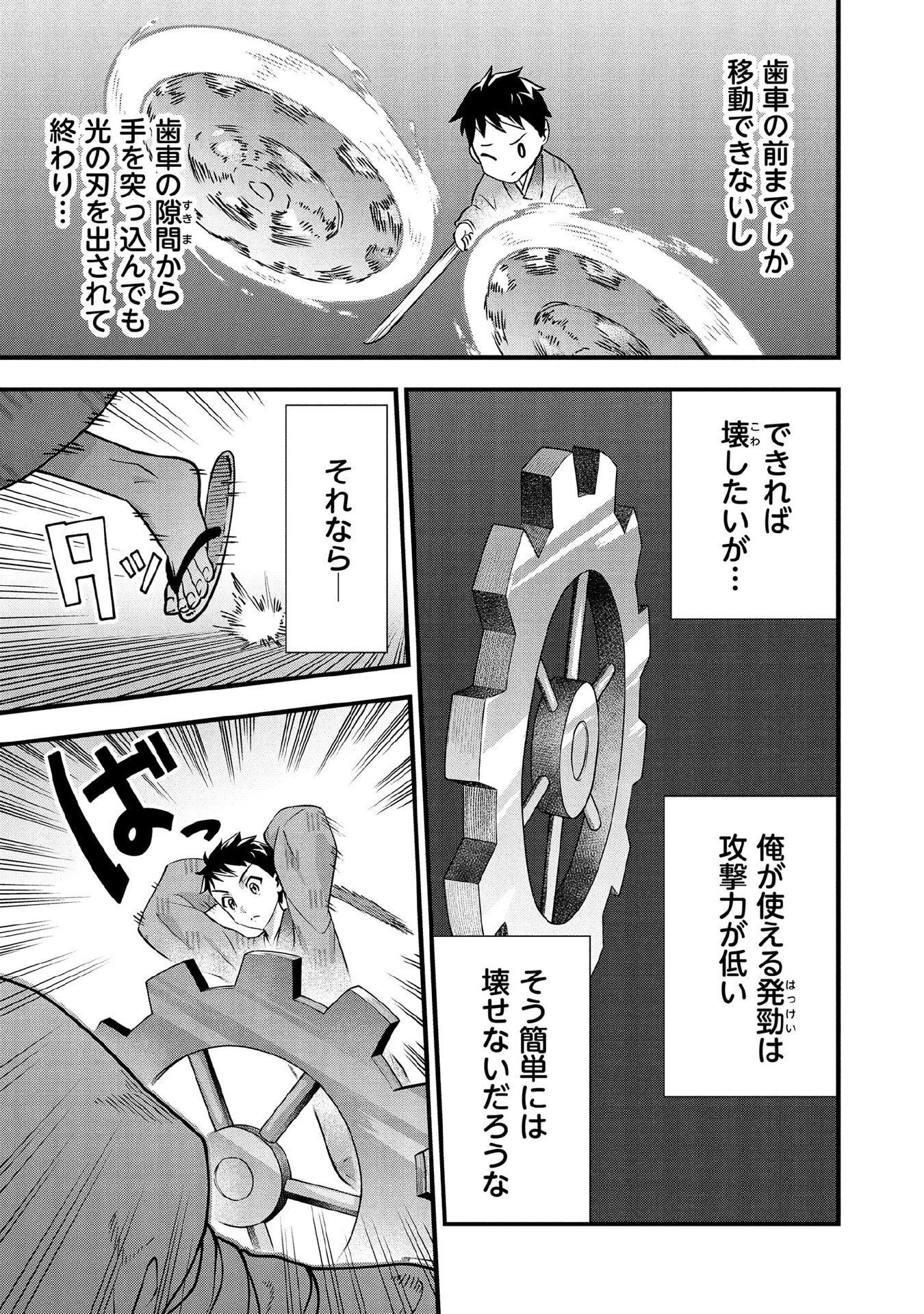 Jimi na Kensei wa Sore Demo Saikyou desu Chapter 95 5ページ