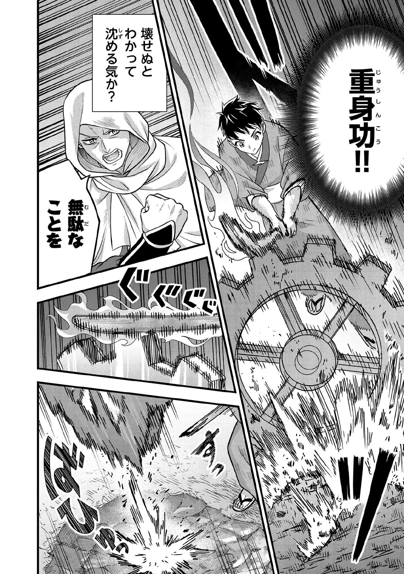 Jimi na Kensei wa Sore Demo Saikyou desu Chapter 95 6ページ