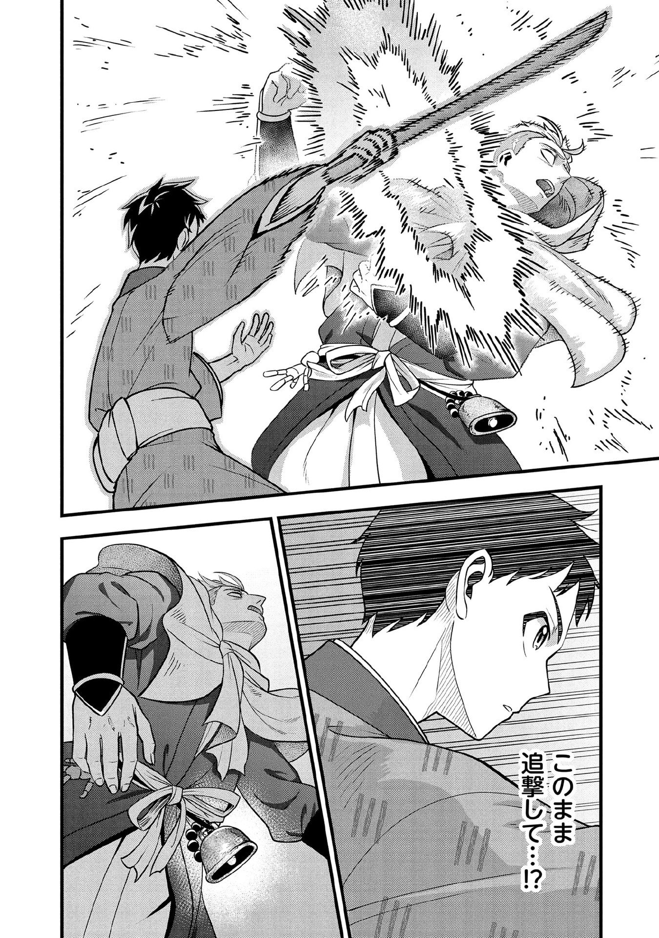 Jimi na Kensei wa Sore Demo Saikyou desu Chapter 95 8ページ