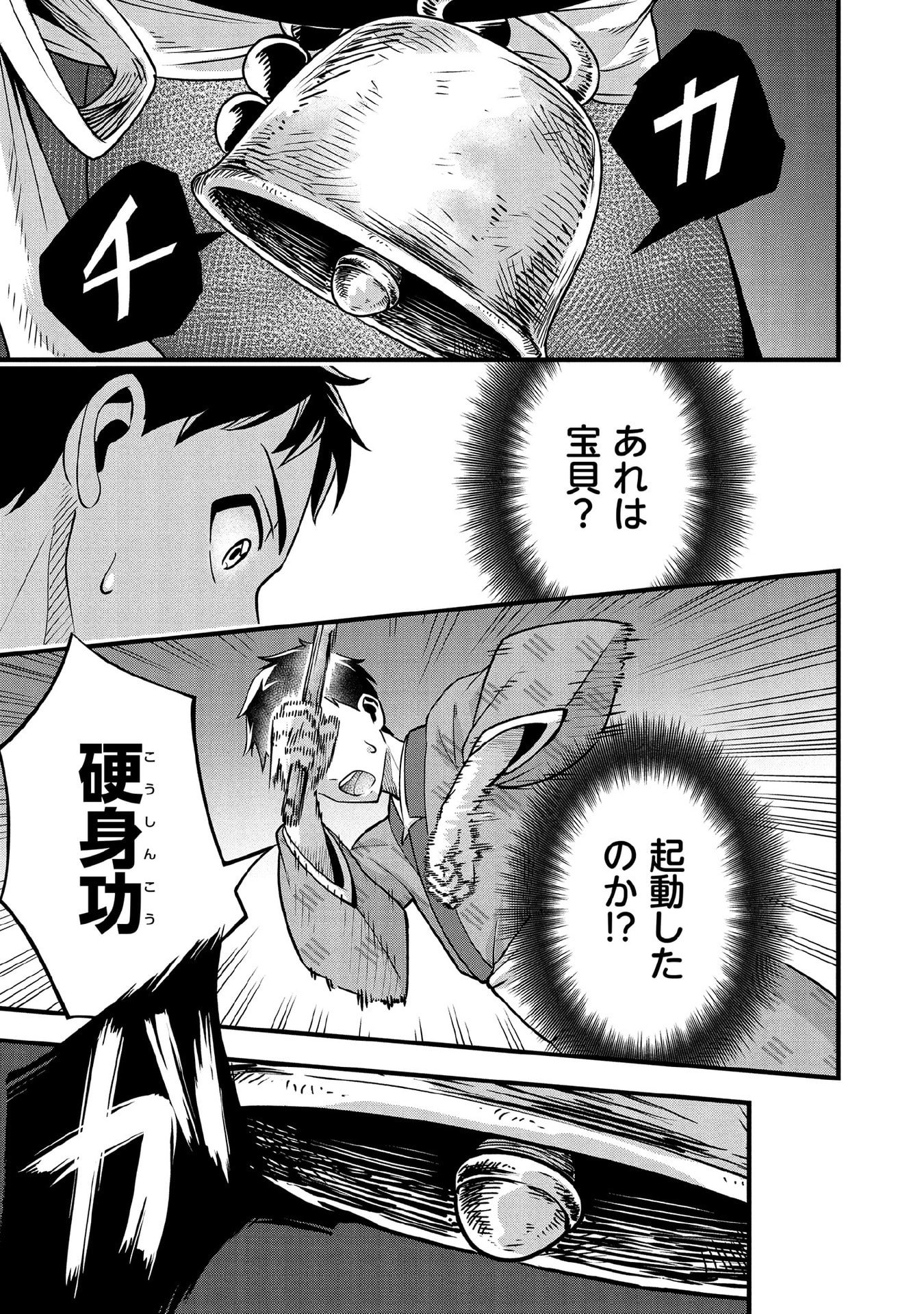 Jimi na Kensei wa Sore Demo Saikyou desu Chapter 95 9ページ