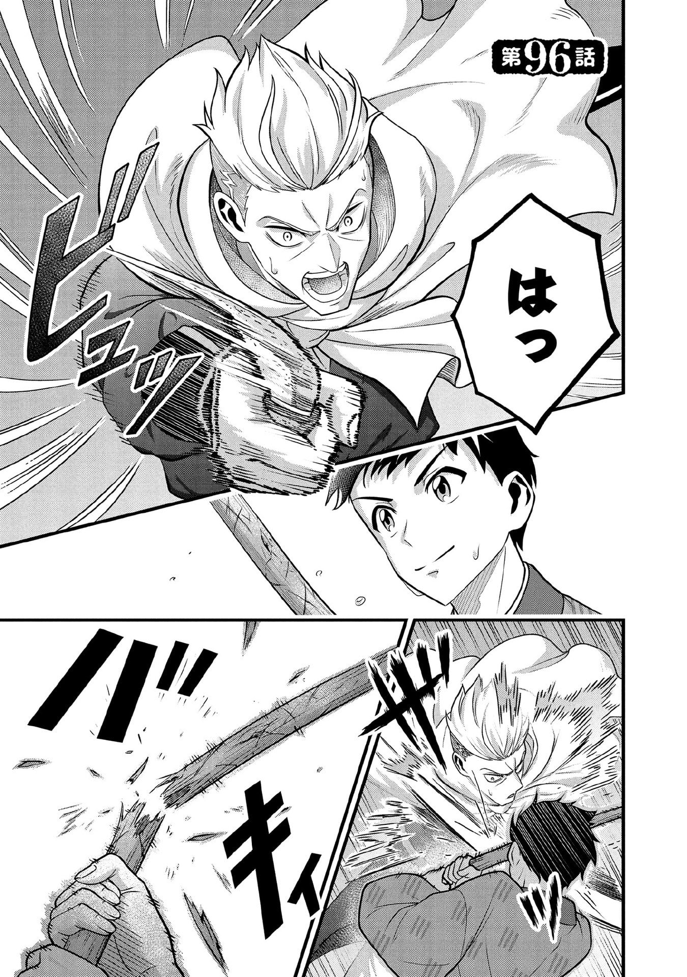 Jimi na Kensei wa Sore Demo Saikyou desu Chapter 96 1ページ
