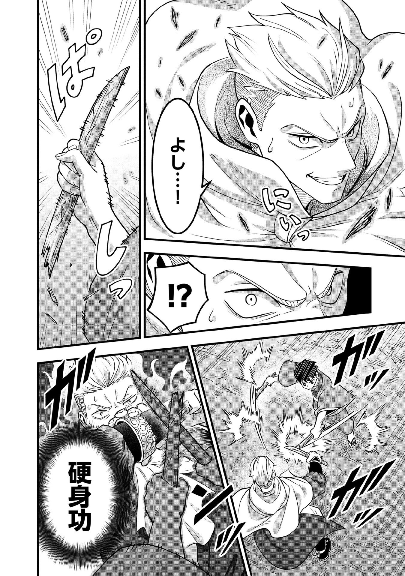 Jimi na Kensei wa Sore Demo Saikyou desu Chapter 96 2ページ