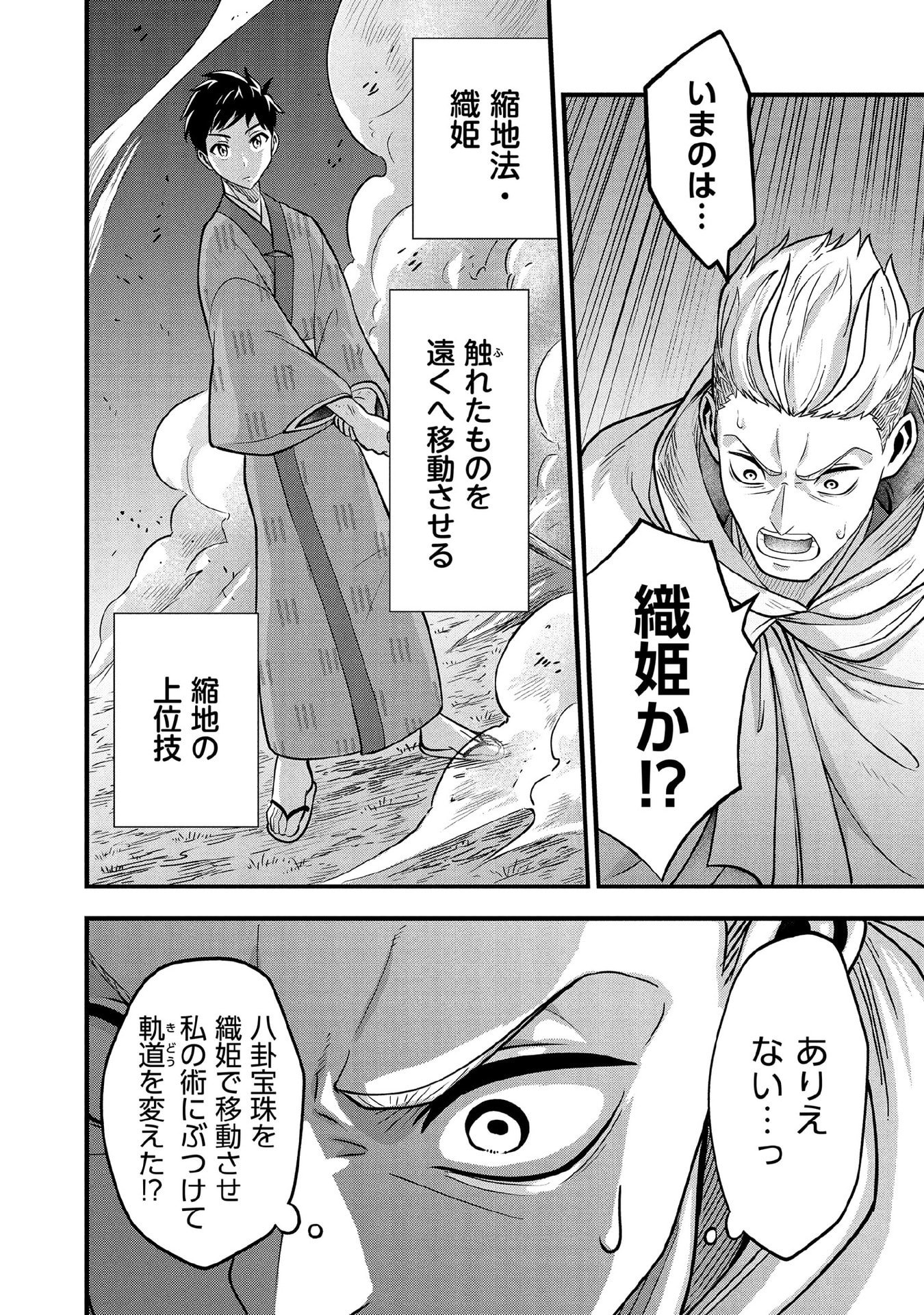 Jimi na Kensei wa Sore Demo Saikyou desu Chapter 96 12ページ