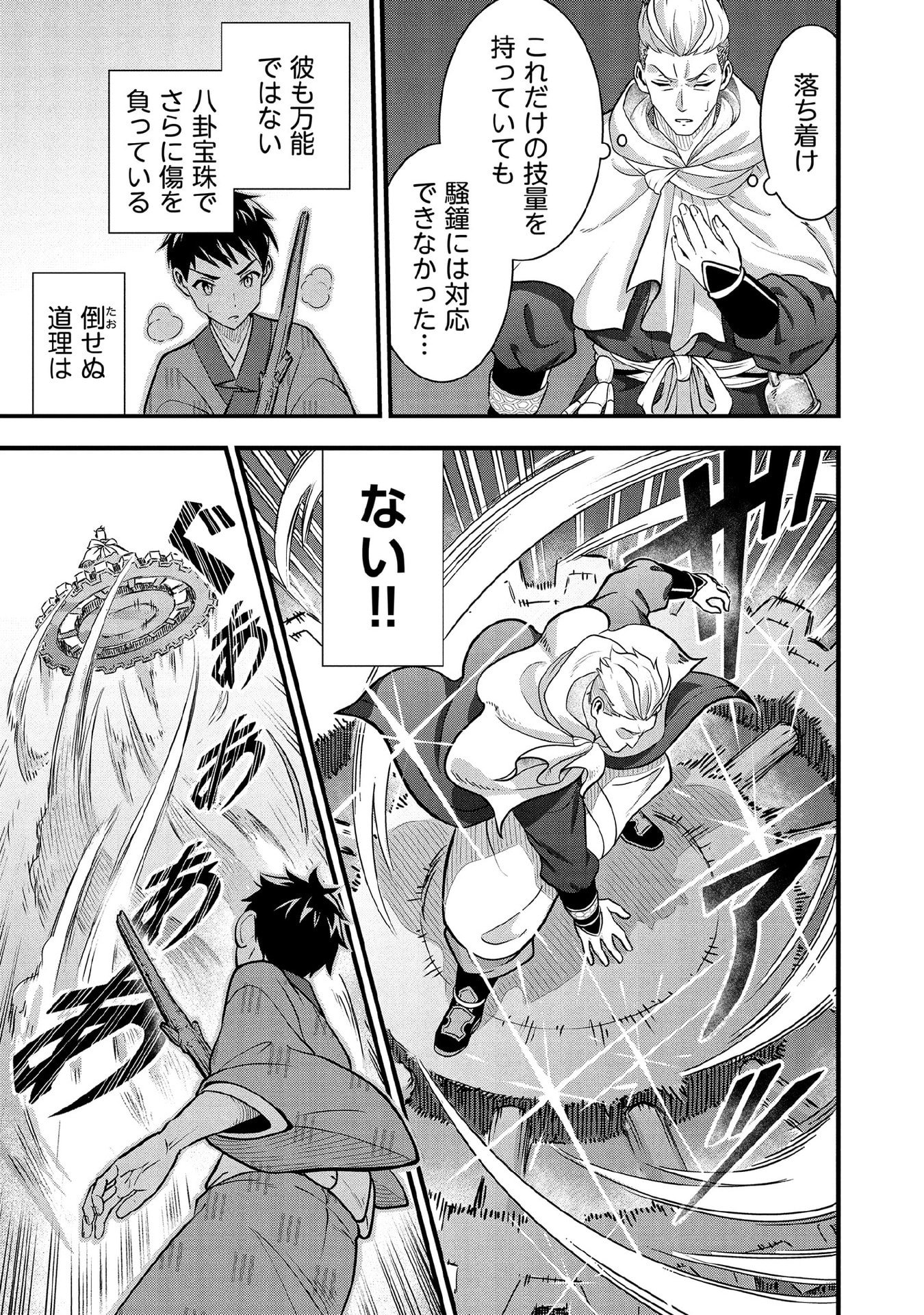 Jimi na Kensei wa Sore Demo Saikyou desu Chapter 96 13ページ