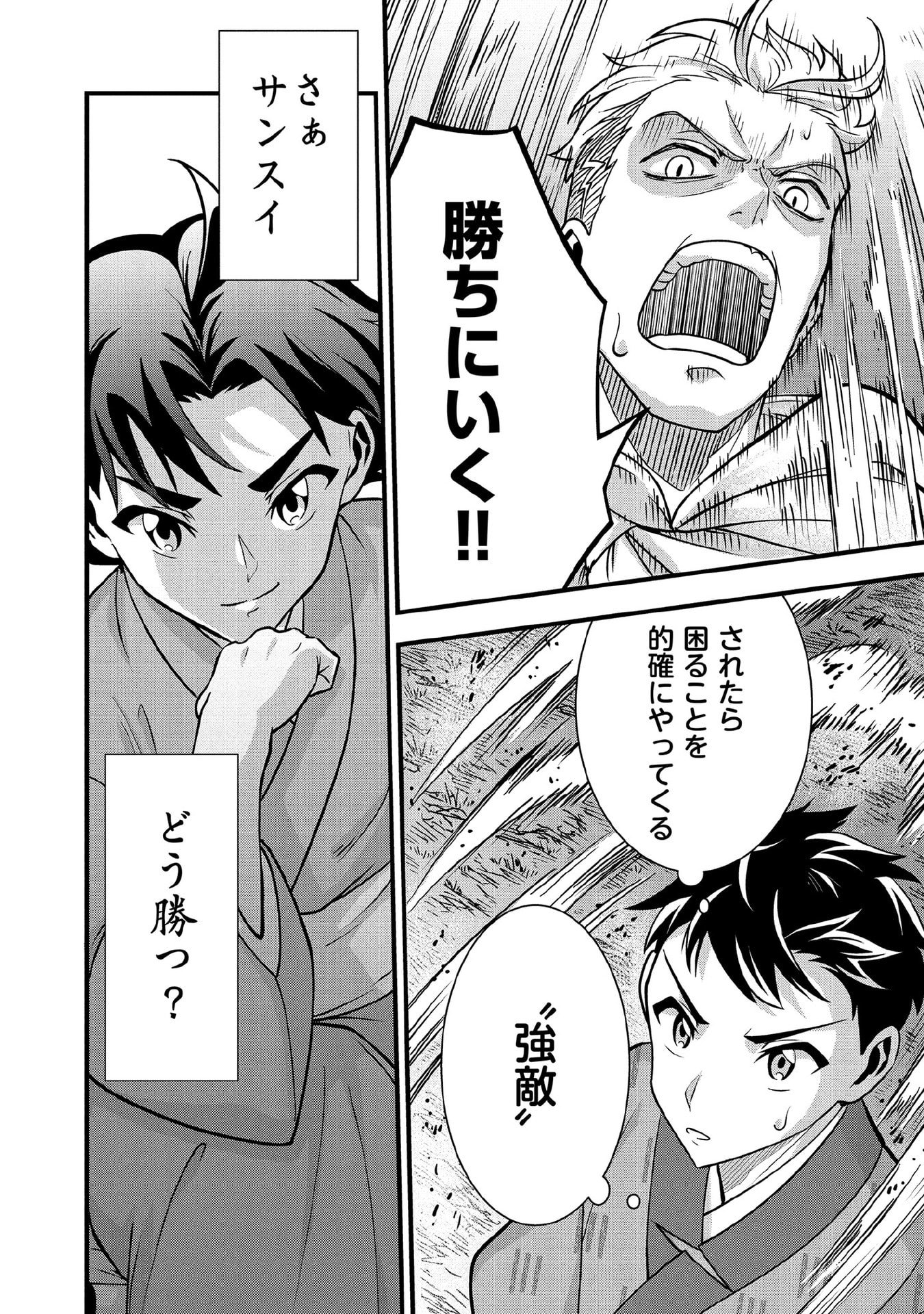 Jimi na Kensei wa Sore Demo Saikyou desu Chapter 96 14ページ