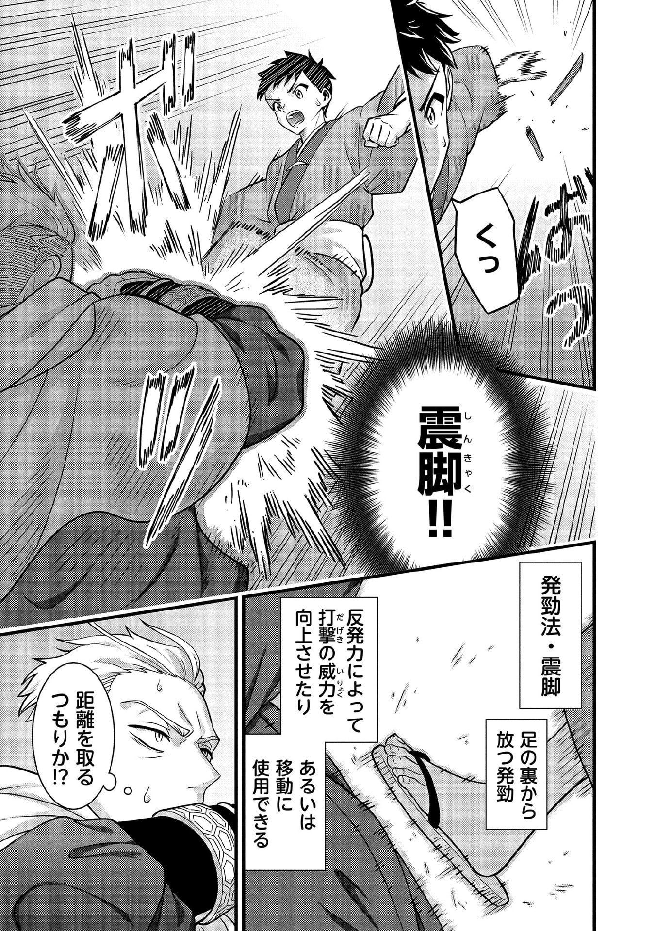 Jimi na Kensei wa Sore Demo Saikyou desu Chapter 96 3ページ