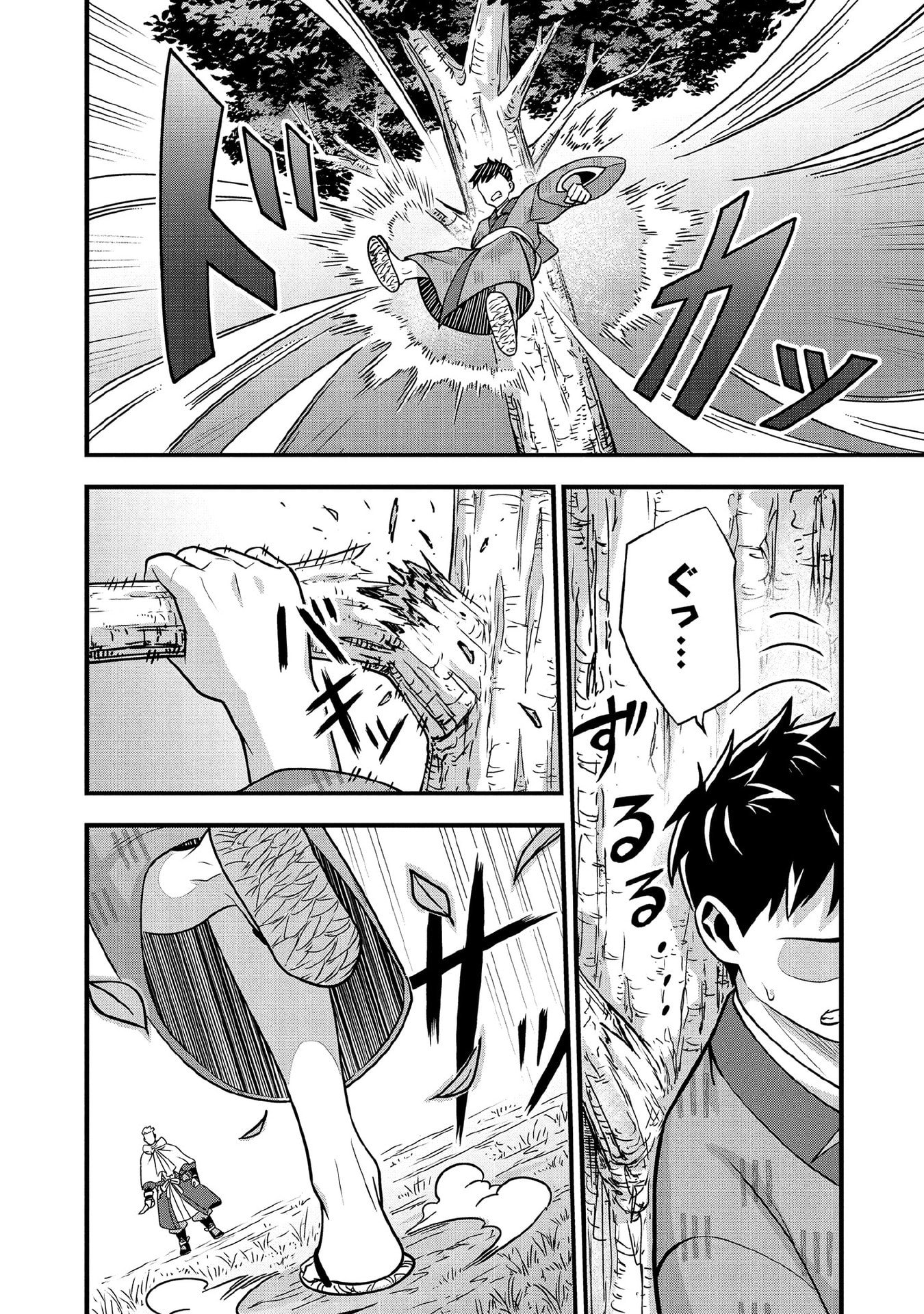 Jimi na Kensei wa Sore Demo Saikyou desu Chapter 96 4ページ