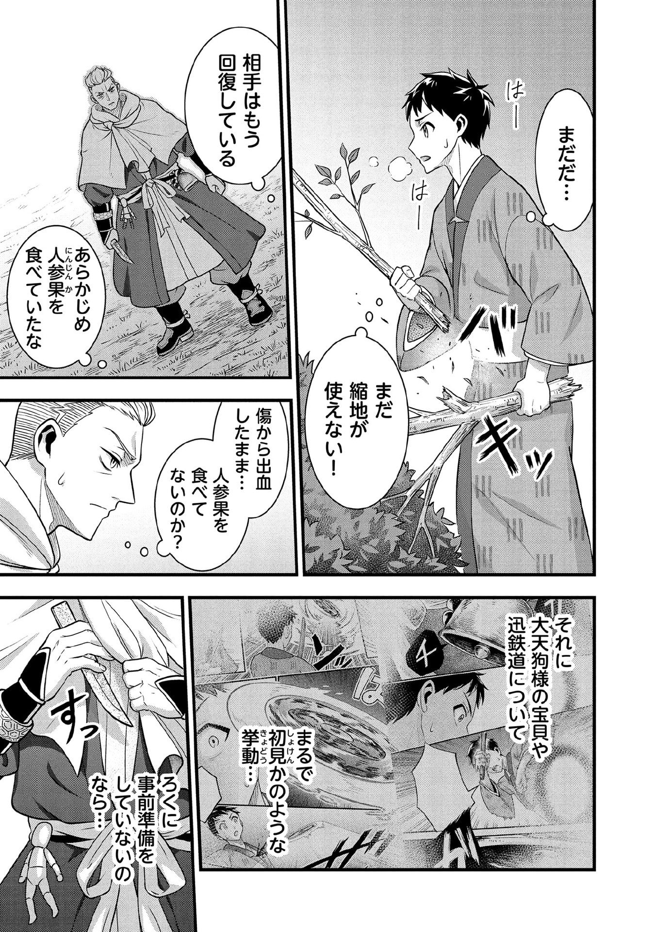 Jimi na Kensei wa Sore Demo Saikyou desu Chapter 96 5ページ