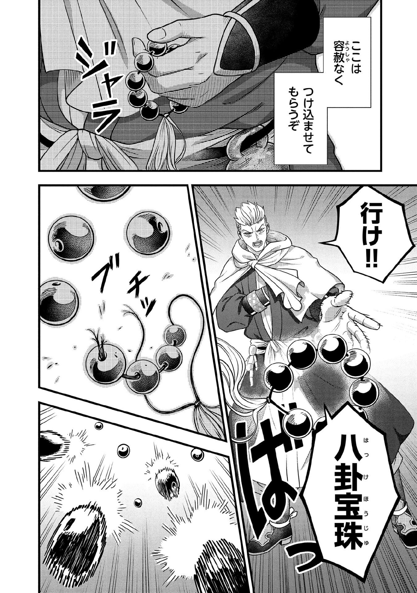 Jimi na Kensei wa Sore Demo Saikyou desu Chapter 96 6ページ